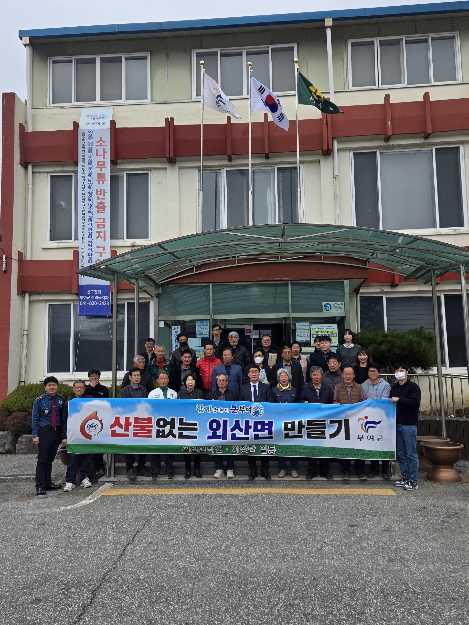 산불 없는 외산면, 2025년 산불 예방 교육 및 결의 다져