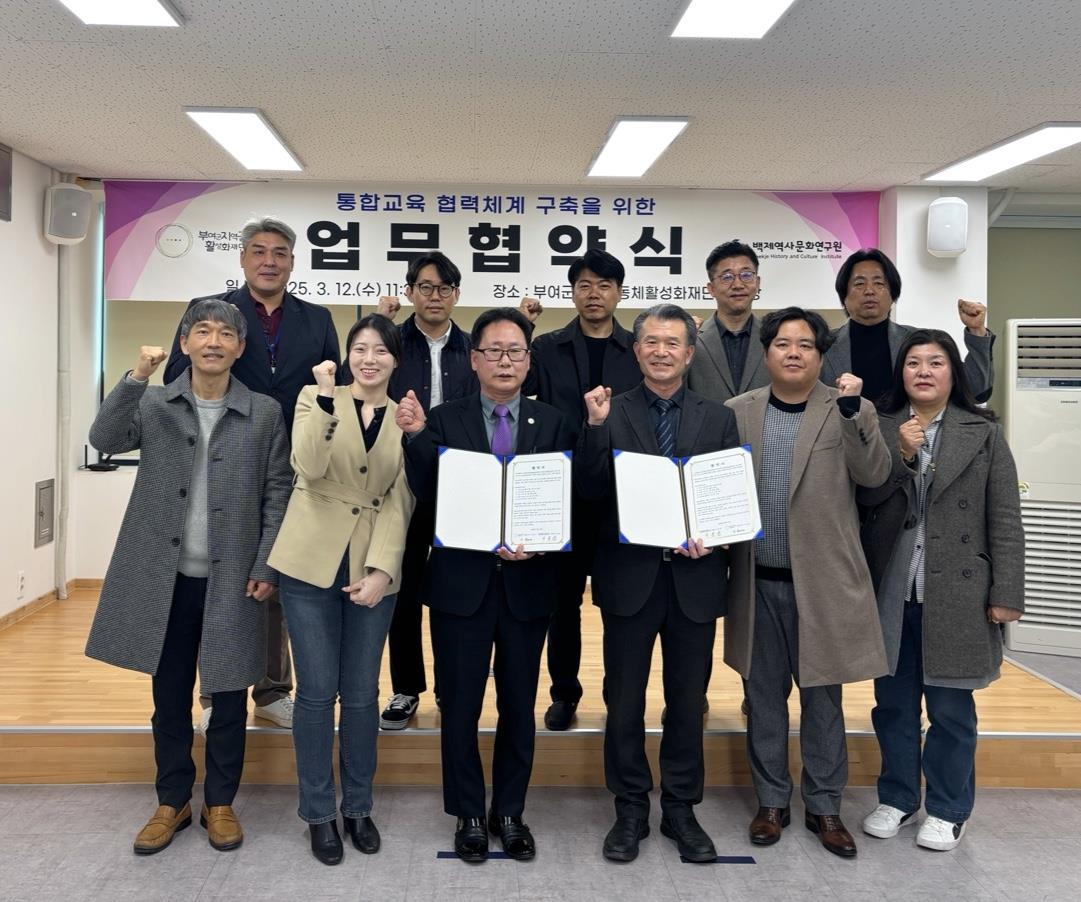 (재)부여군지역공동체활성화재단과 백제역사문화연구원, 직원 통합교육 체계 구축