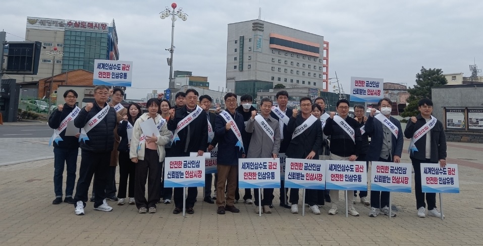 금산군, 매달 안전인삼 홍보의 날 운영