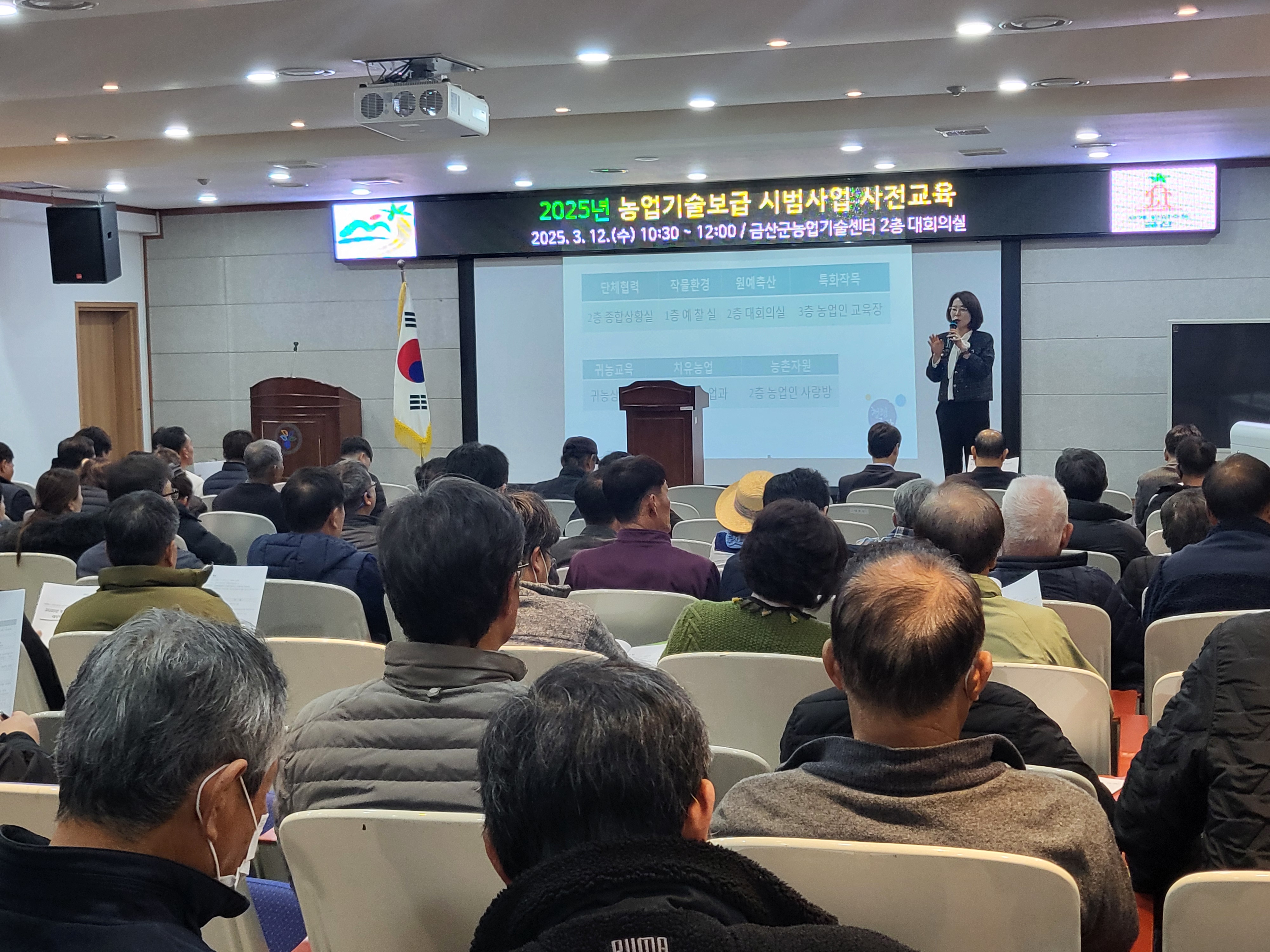 금산군농업기술센터, 농업기술보급 시범사업 대상자 사전교육