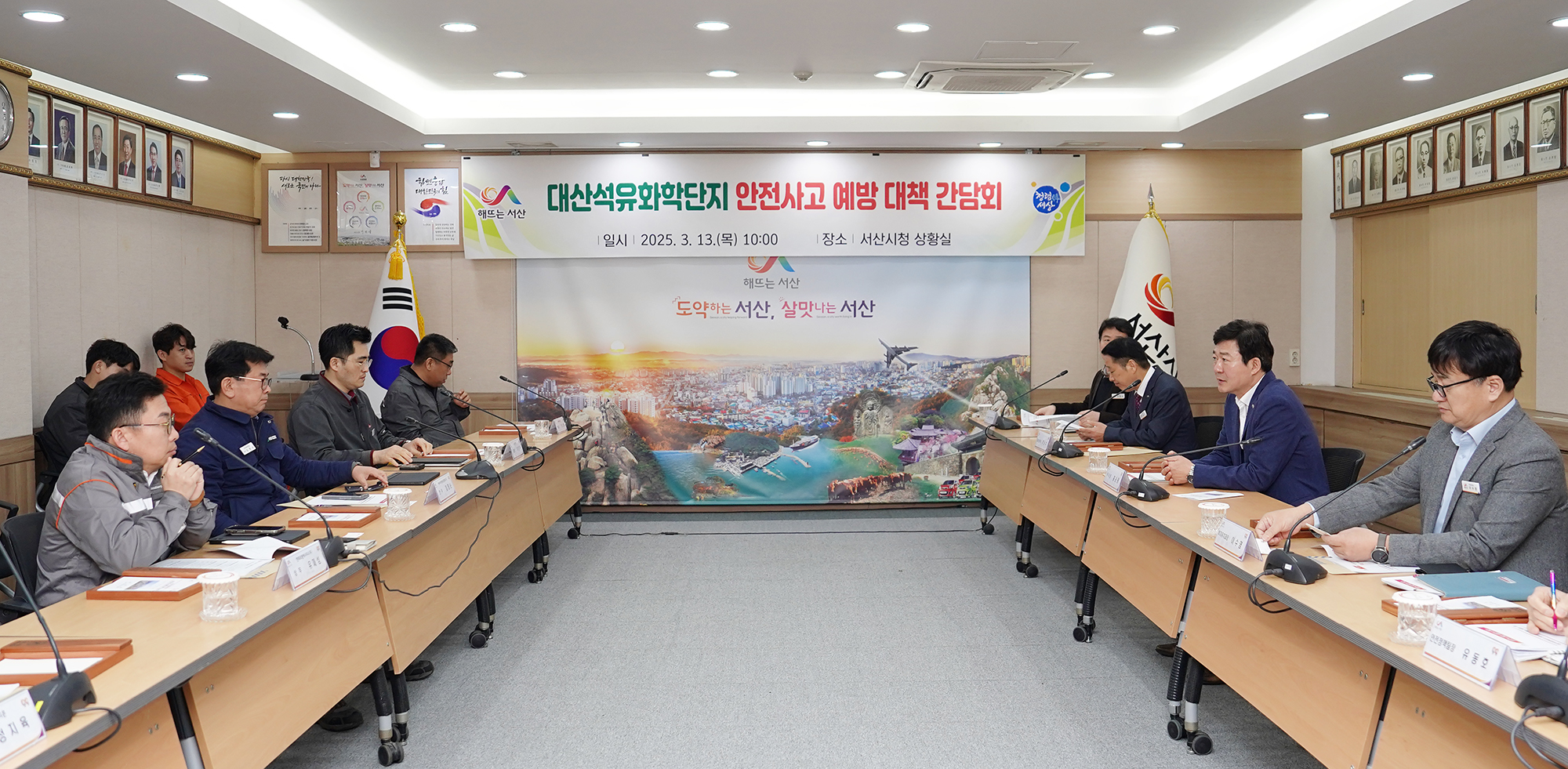 서산시, 대산석유화학단지 ‘안전사고 예방 대책 간담회’ 개최
