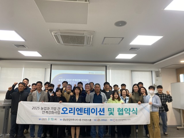 농업·기업 연계 강화 지원사업 선정