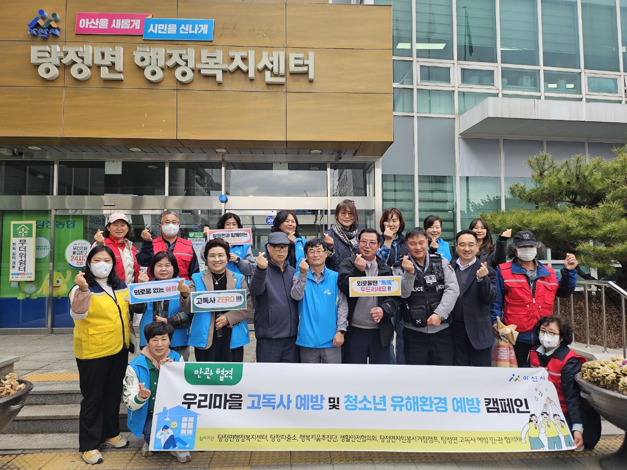 탕정면행복키움, 지중해 마을에서 고독사 예방 및 복지사각지대 예방 캠페인 실시