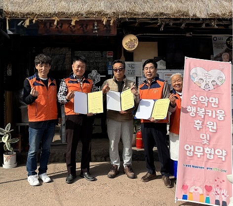 저잣거리 상전, 송악면 행복키움추진단과 100만 원 후원 협약 체결