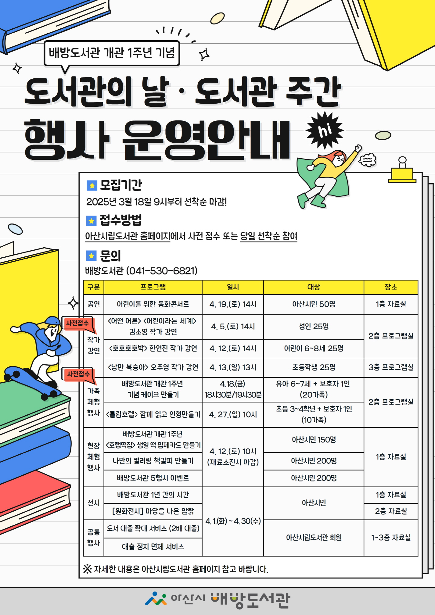 아산시립도서관, ‘2025년 이야기가 있는 코딩’ 공모사업 선정