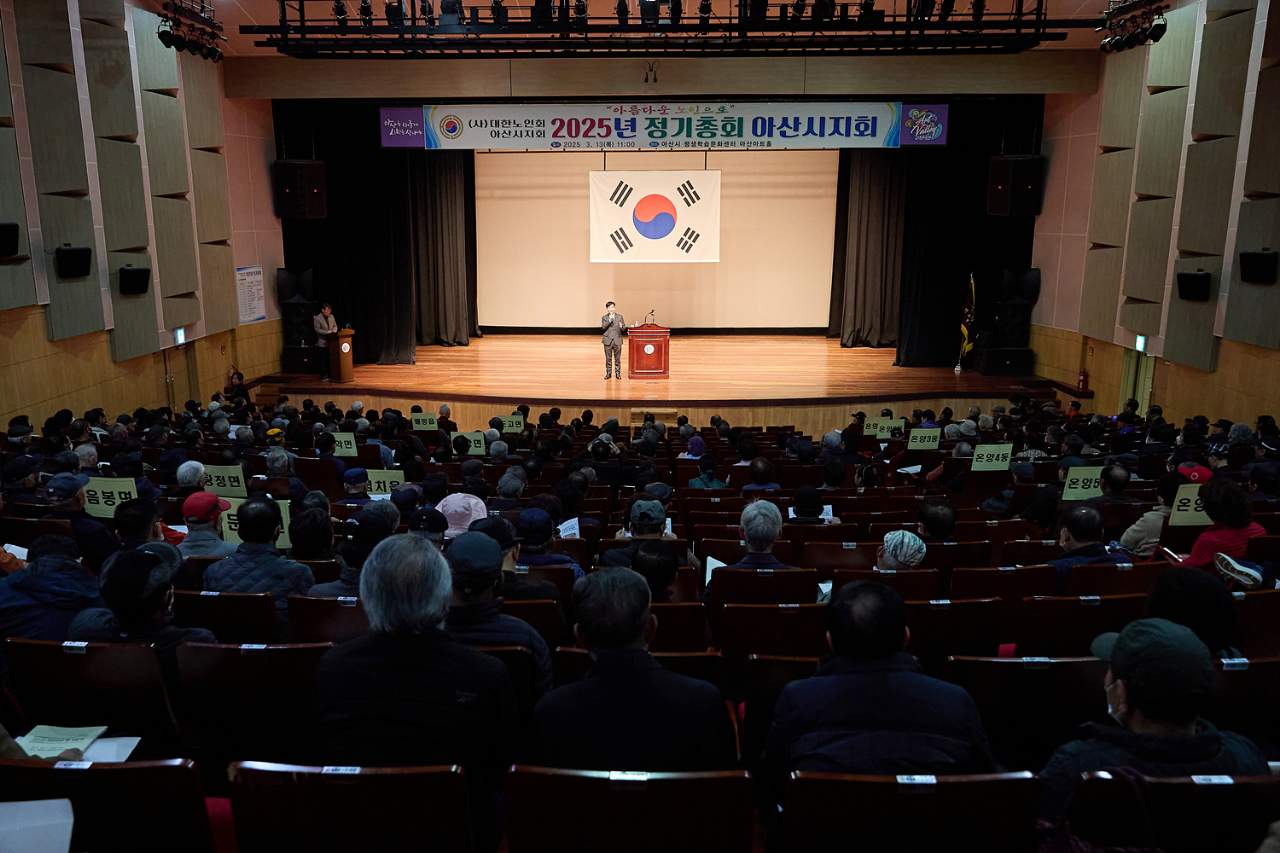 사)대한노인회 아산시지회 ‘2025년 정기총회’ 개최