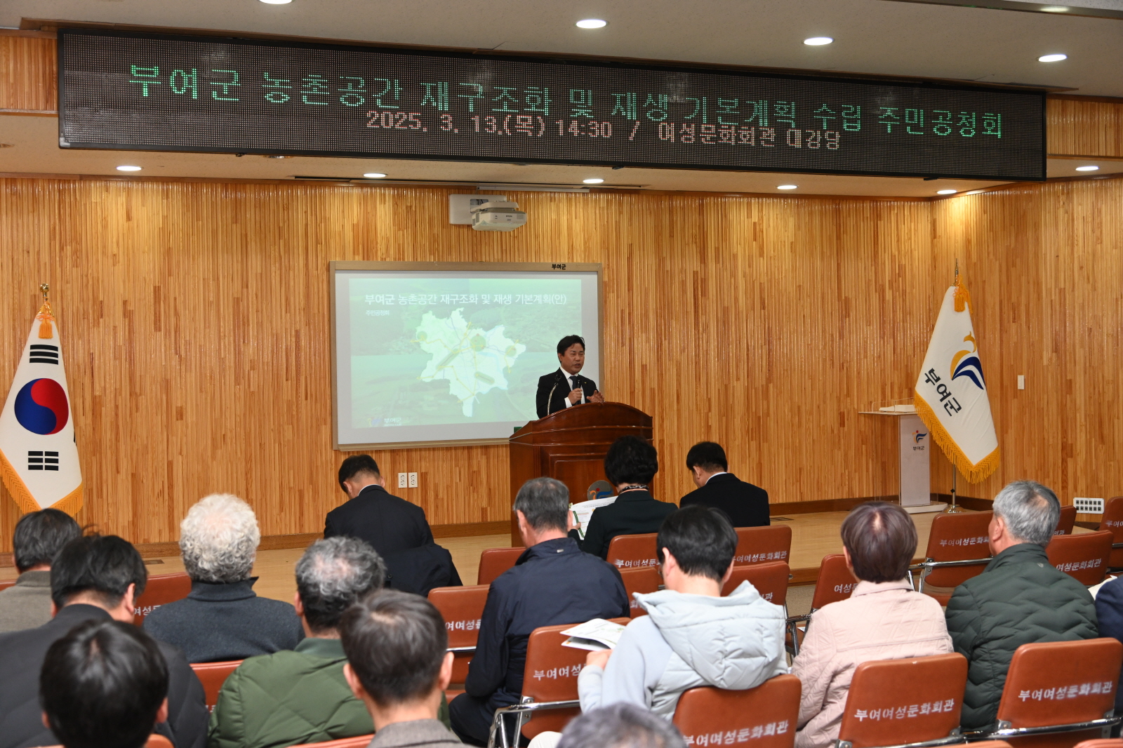 부여군, 농촌다움 회복으로 삶터·일터·쉼터로서의 미래 농촌 준비