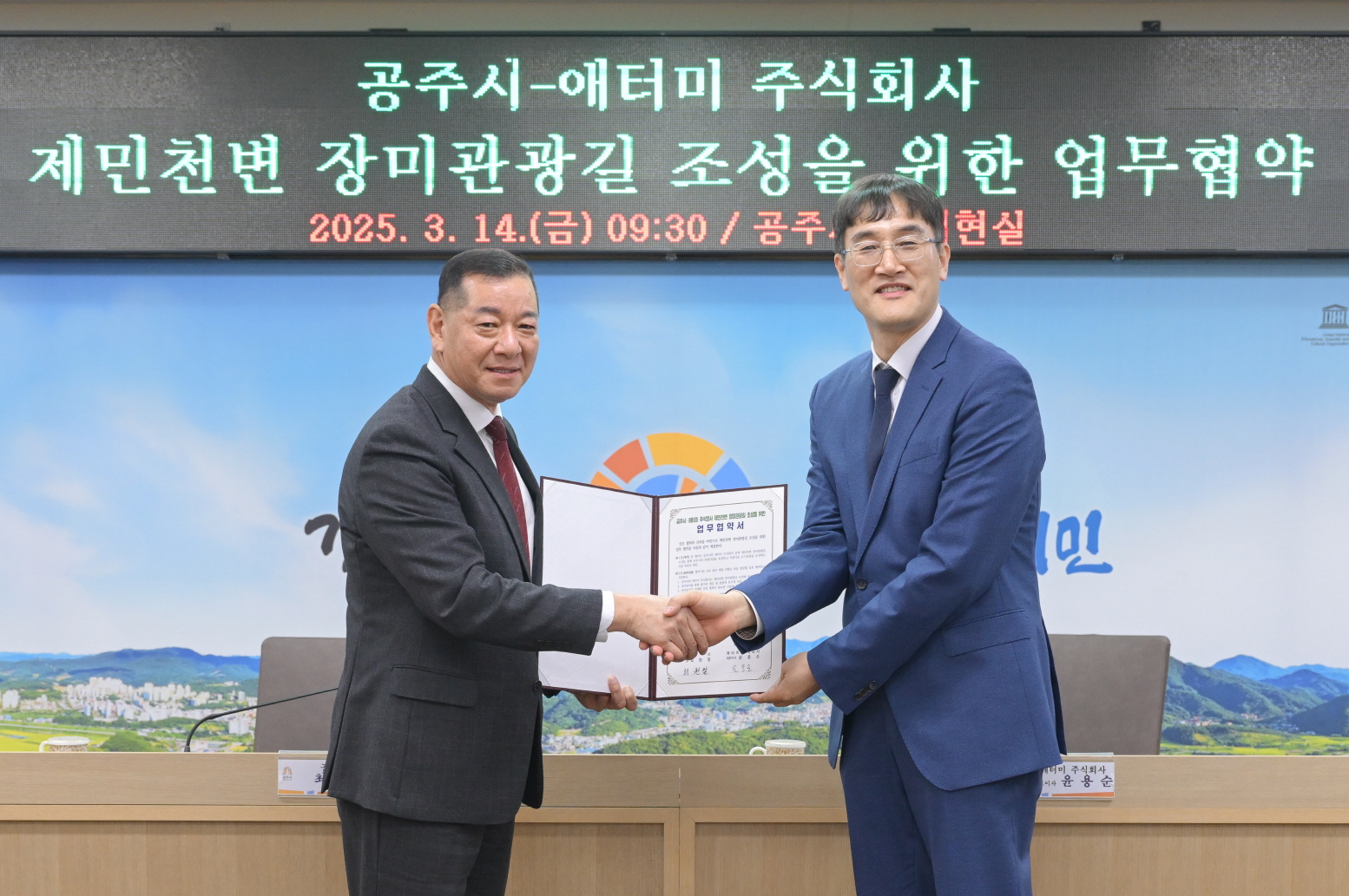 공주시, 애터미(주)와 제민천변 장미관광길 조성 업무협약