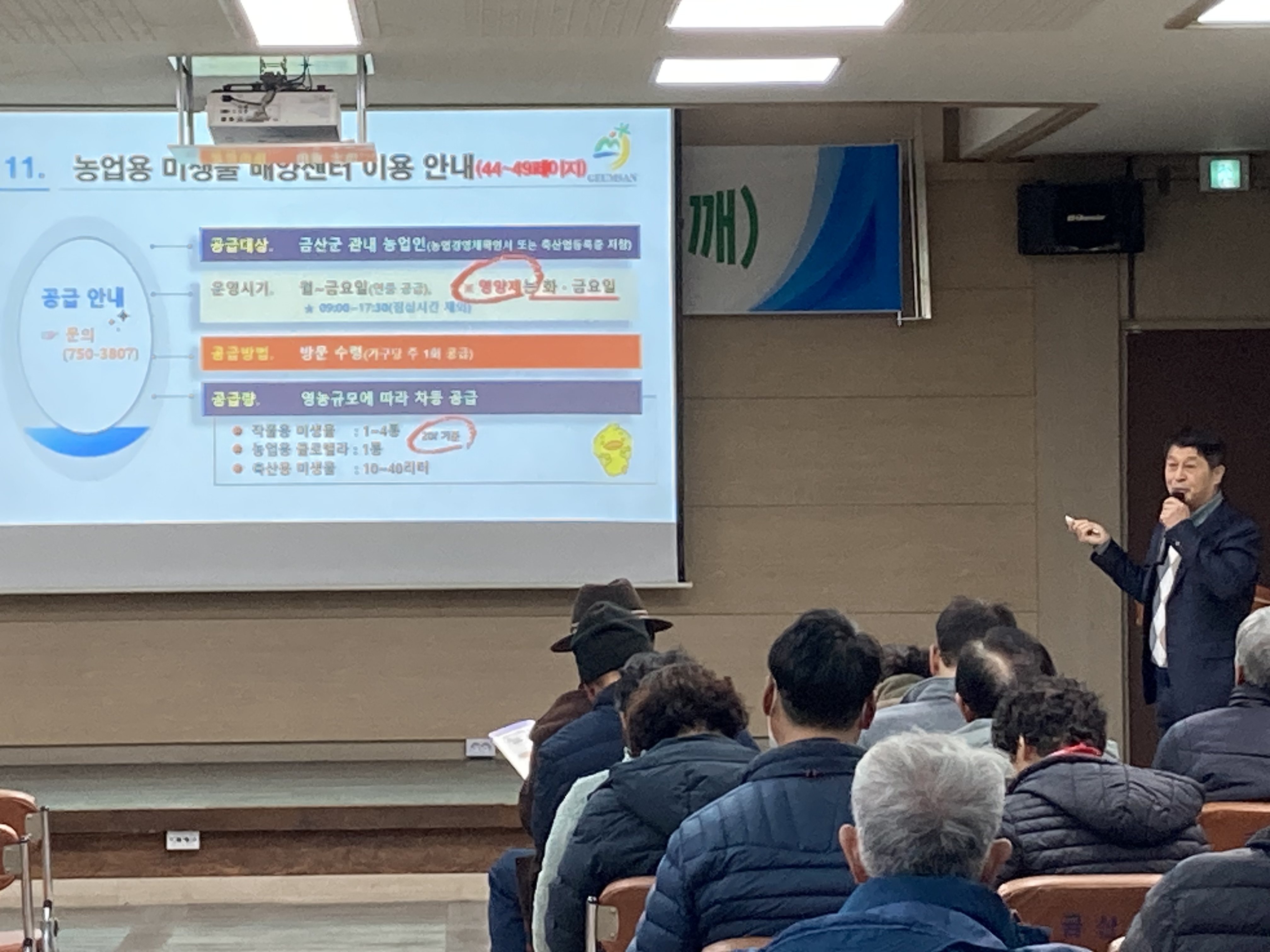 금산군농업기술센터, 농업인 대상 미생물 활용 교육
