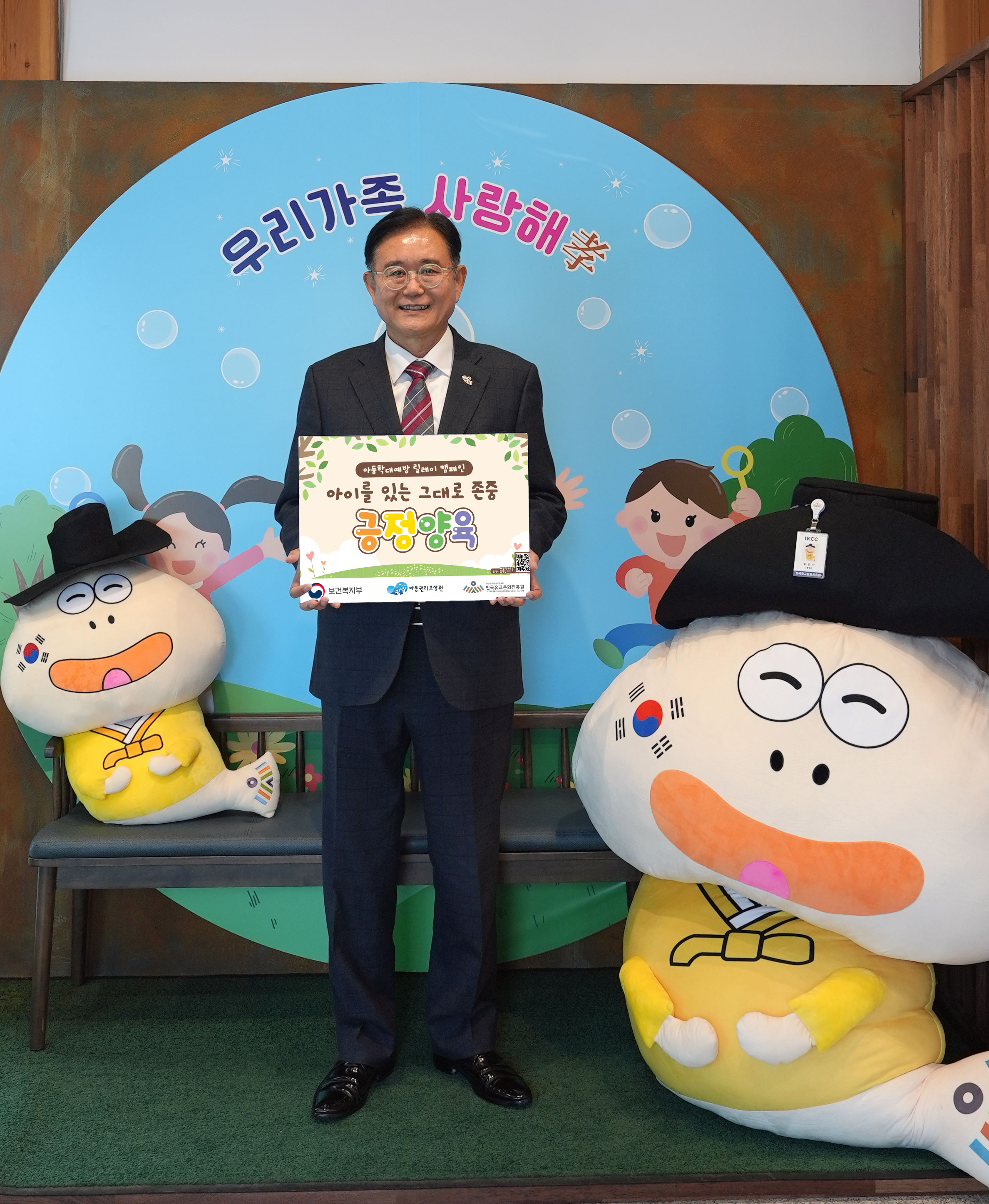 정재근 한국유교문화진흥원장, ‘아동학대 예방 릴레이 캠페인’ 동참