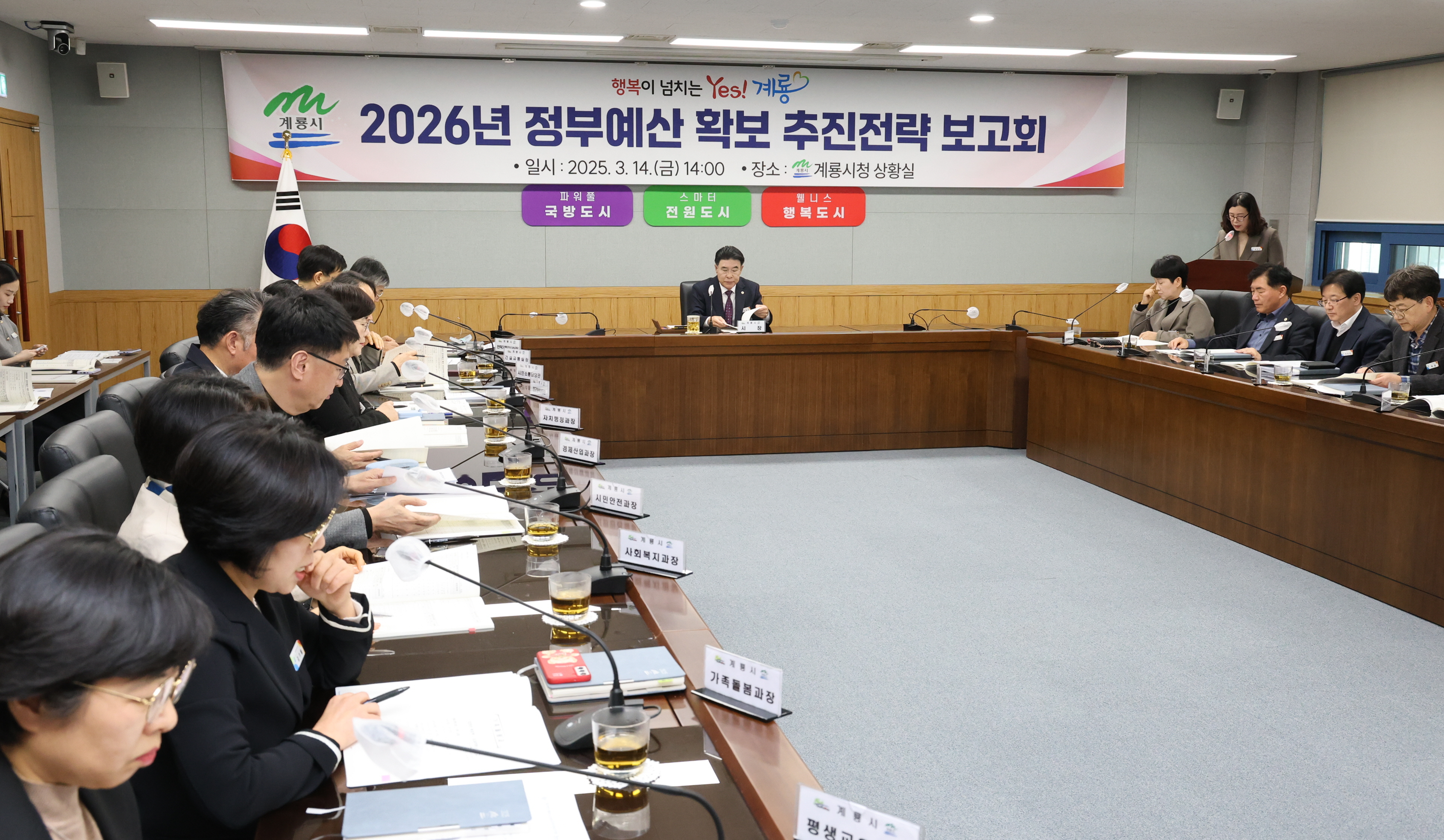 계룡시, 2026년 정부예산 확보 추진전략 보고회 열어