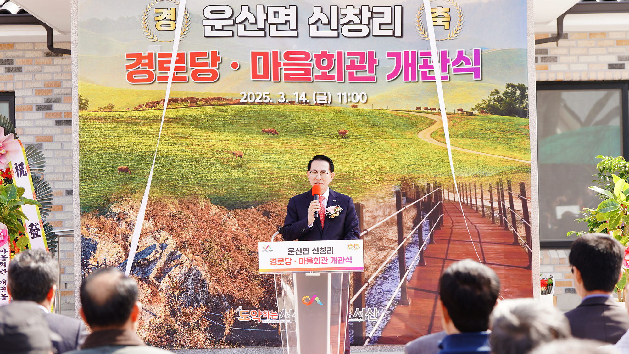 서산시, 운산면 신창리 경로당 개관식 개최
