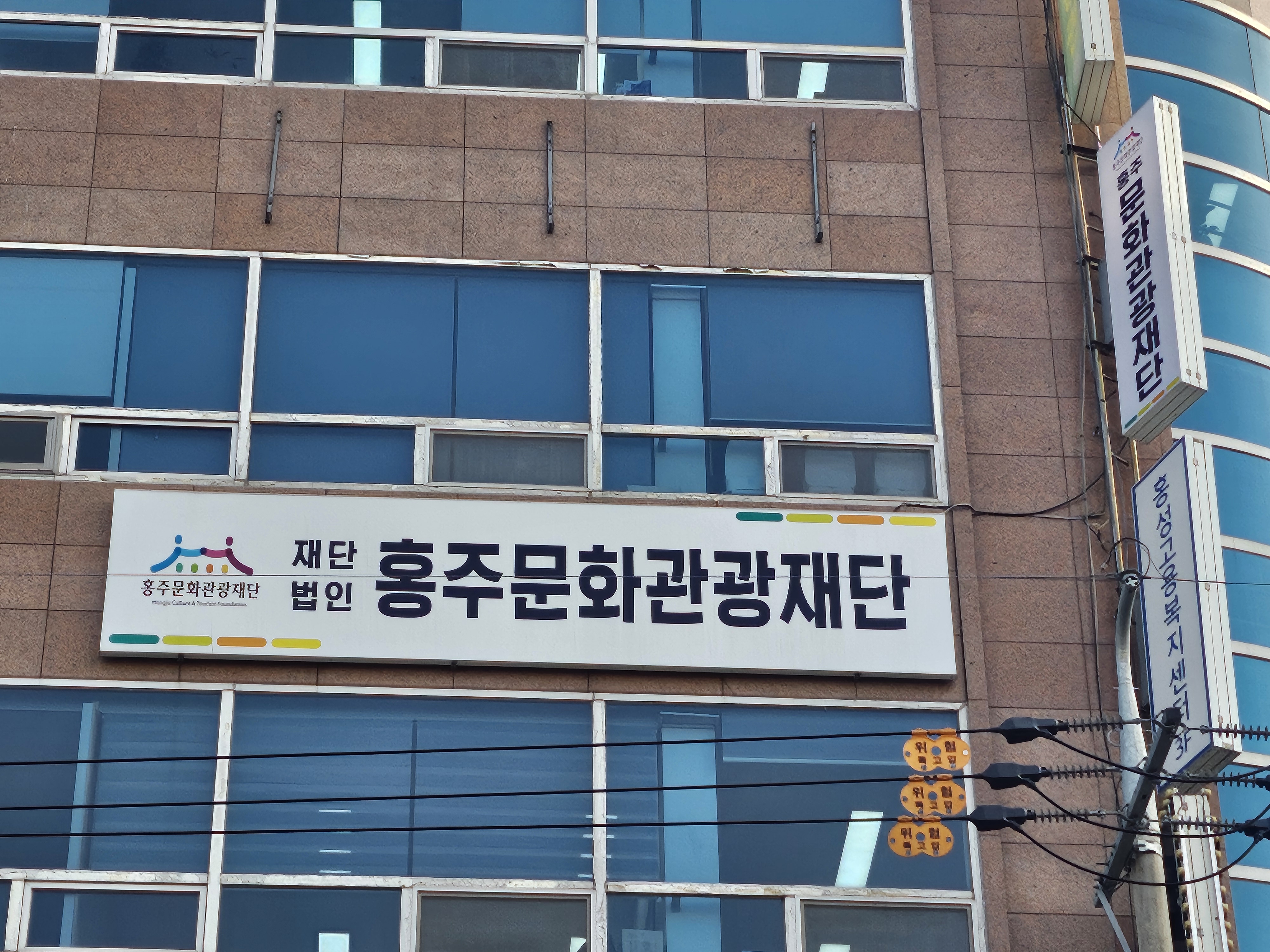 홍주문화관광재단, 문화예술교육 분야 공모 연이은 선정