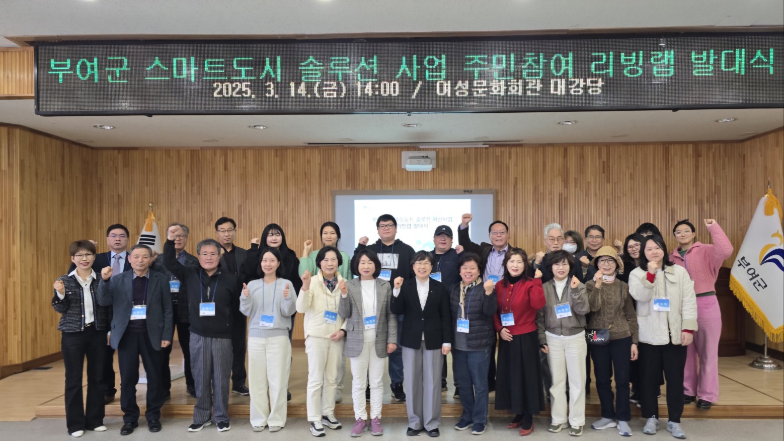 부여군, 스마트도시 구현을 위한 주민참여‘리빙랩’운영