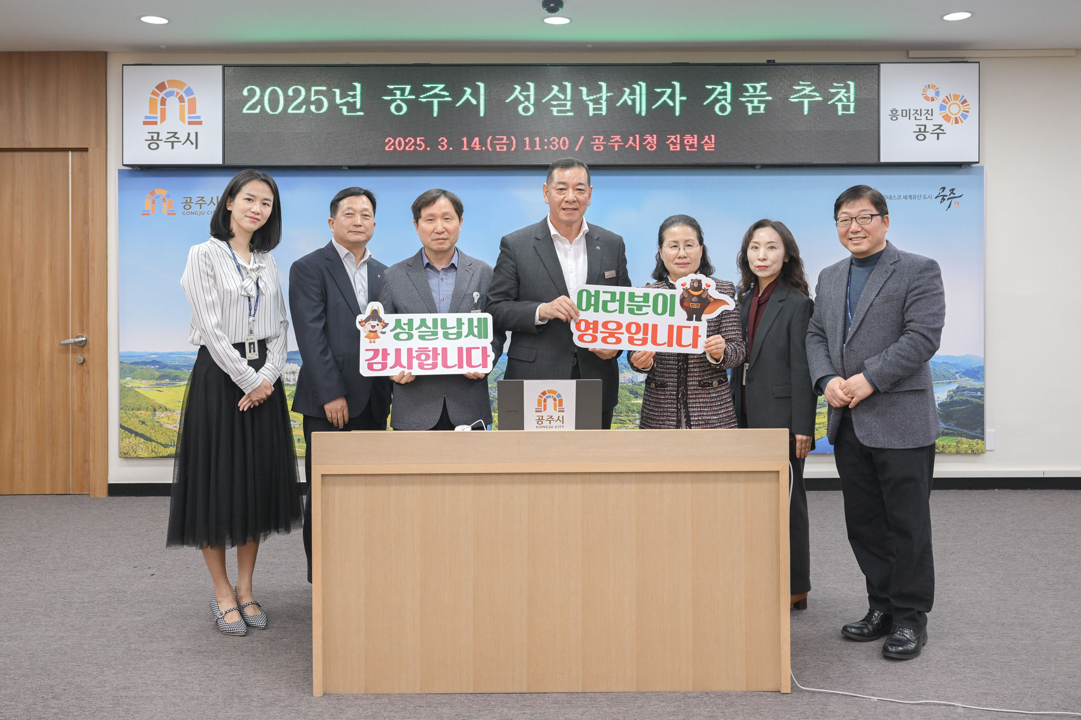 공주시, 성실납세자 500명에 경품 지급