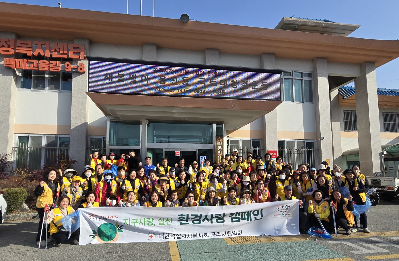 공주시 웅진동, 새봄맞이 국토대청결 운동 전개