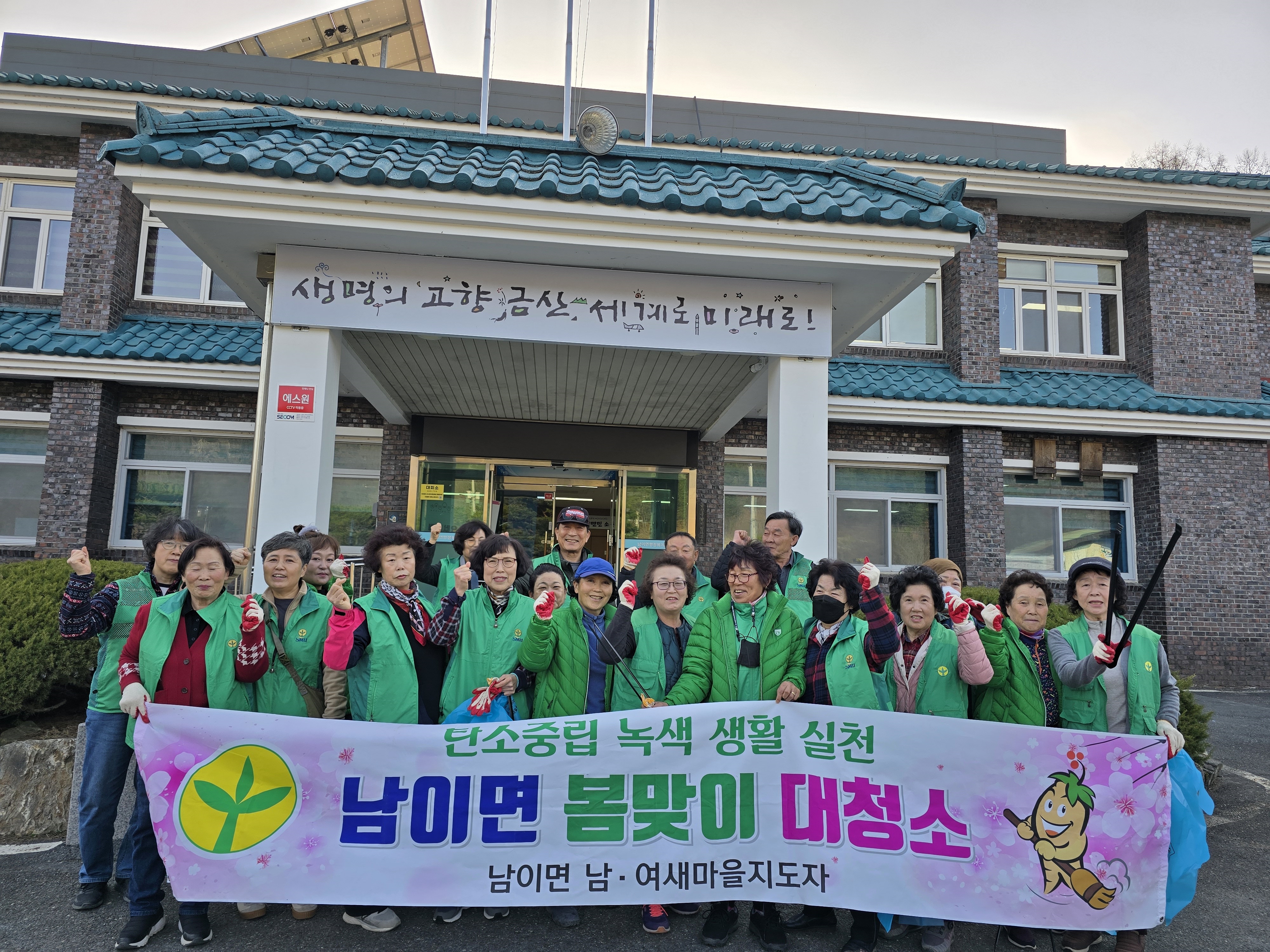 힘찬 봄기운과 함께! 금산군 남이면새마을남녀지도자회 환경 정화 활동 전개