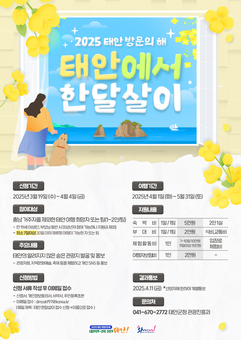 “한 달간 마음껏 즐기세요!” 태안군, ‘한달살이 프로그램’ 추진