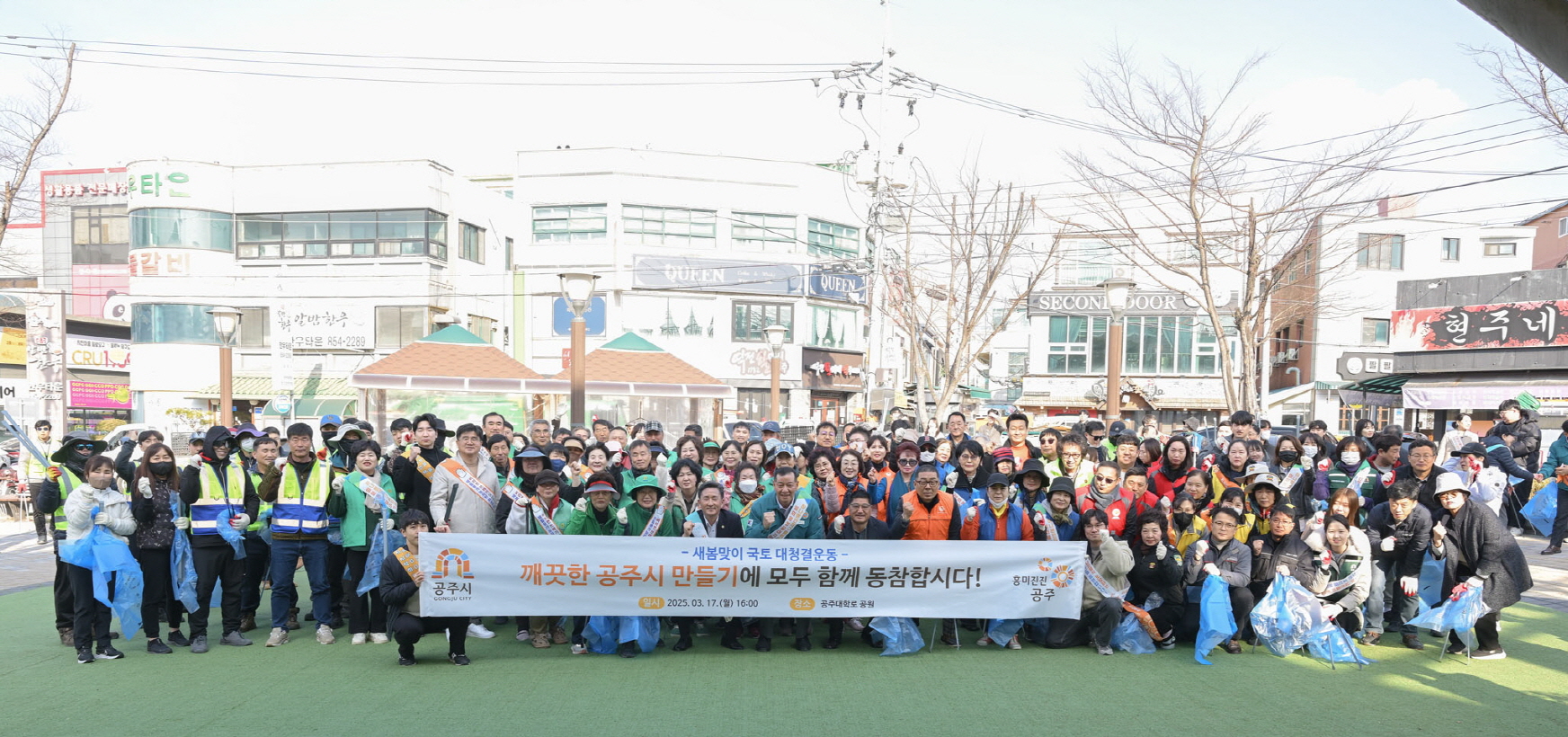 공주시, 새봄맞이 국토 대청결운동 시행