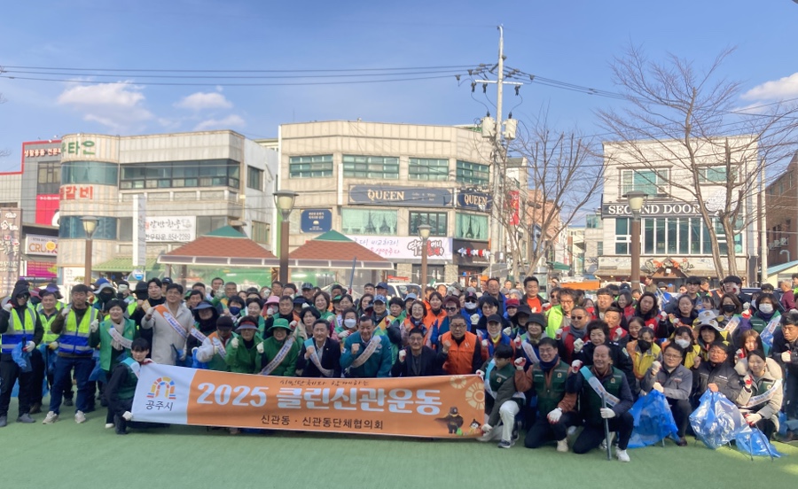 공주시 신관동, ‘클린신관운동’ 우리 지역 더욱 깨끗하게