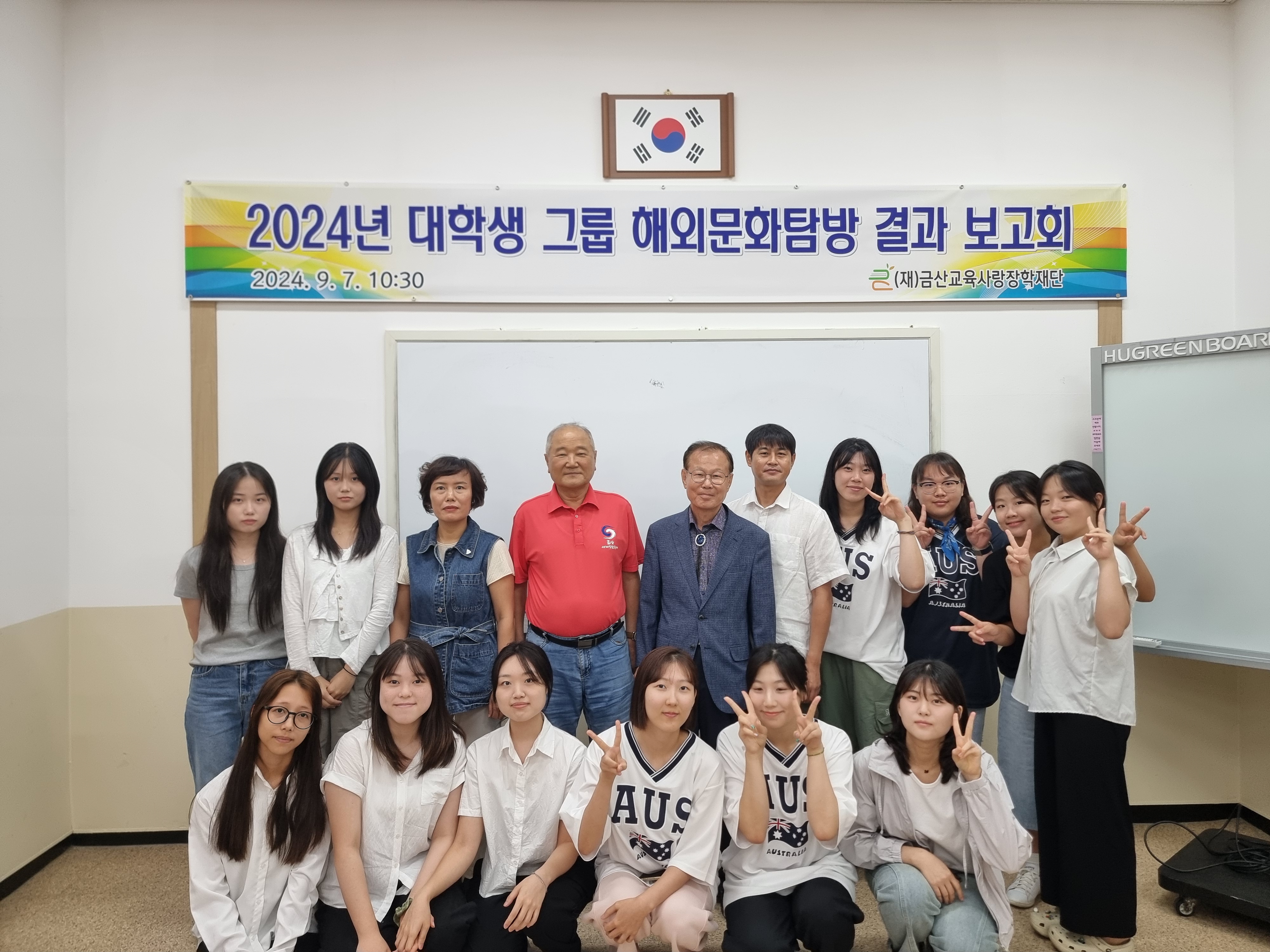 금산교육사랑장학재단, 2025년 금산군 대학생 그룹 해외문화탐방사업 전개