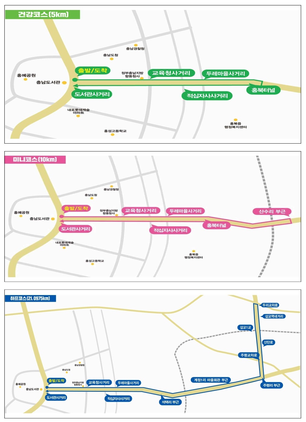 내포마라톤대회 접수 21일까지로 변경