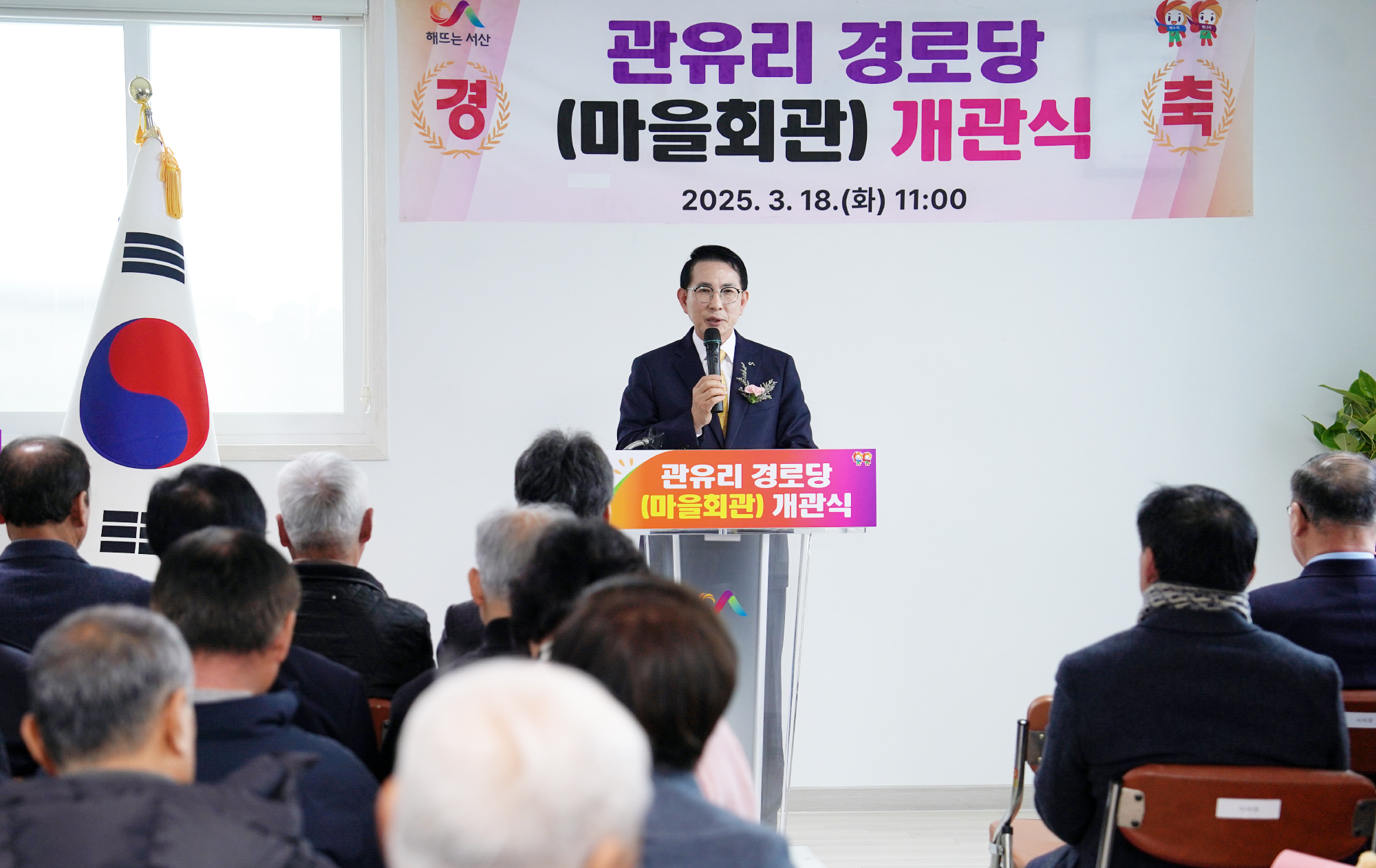 서산시, 해미면 관유리 경로당(마을회관) 개관