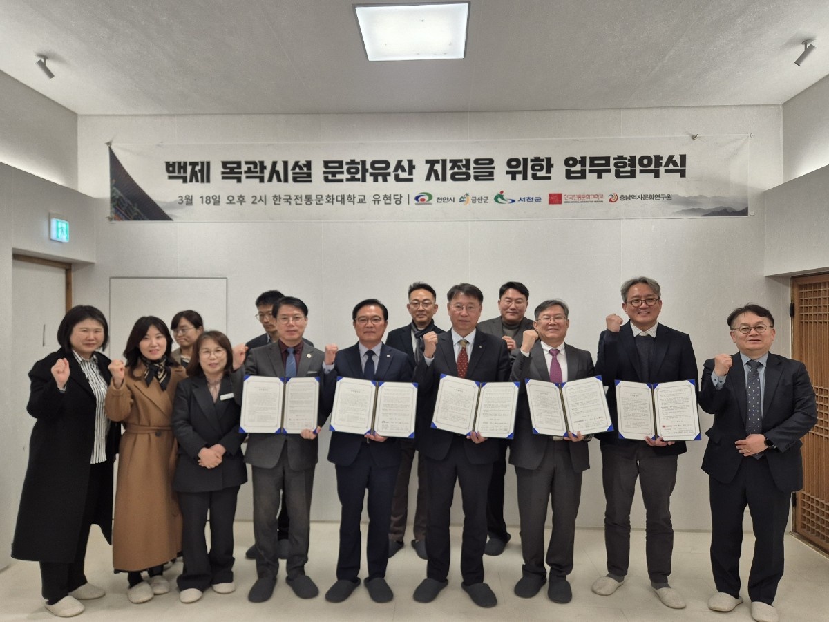 금산군, 백제 목곽시설 문화유산 지정을 위한 업무협약 체결