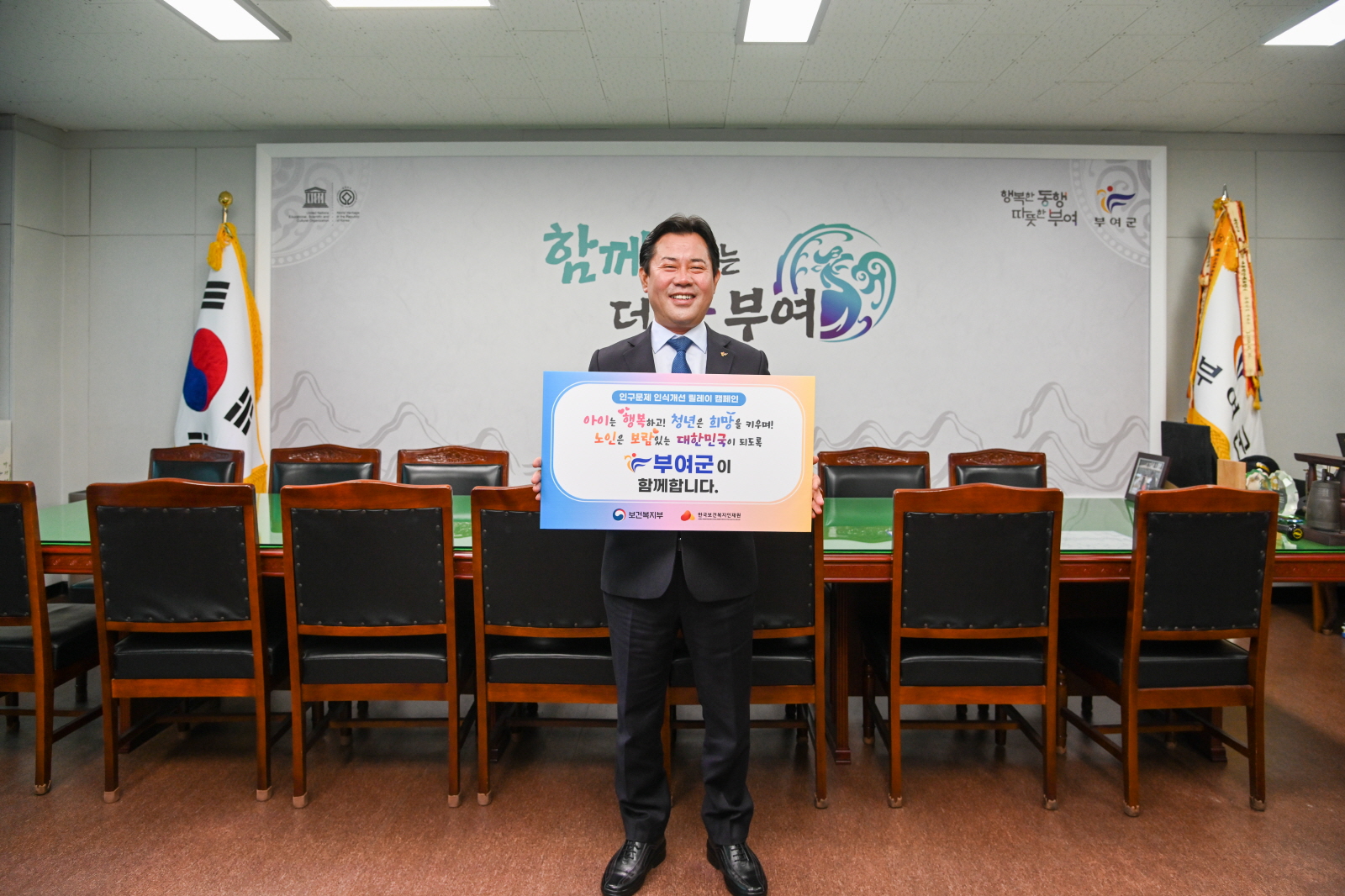 박정현 부여군수, 인구 문제 인식개선을 위한 릴레이 캠페인 참여