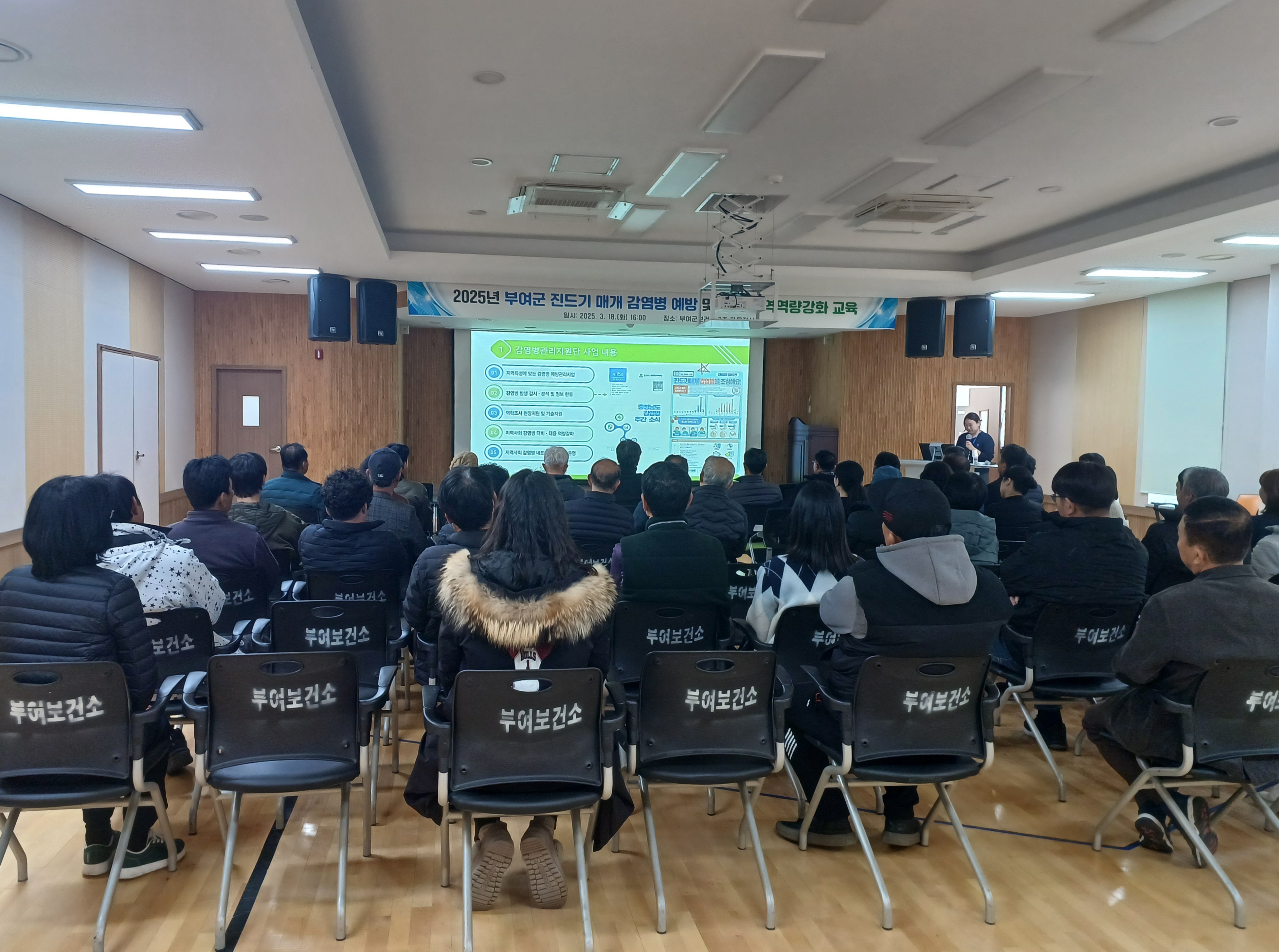 부여군, 진드기매개감염병 예방 및 방역 역량강화 교육 추진