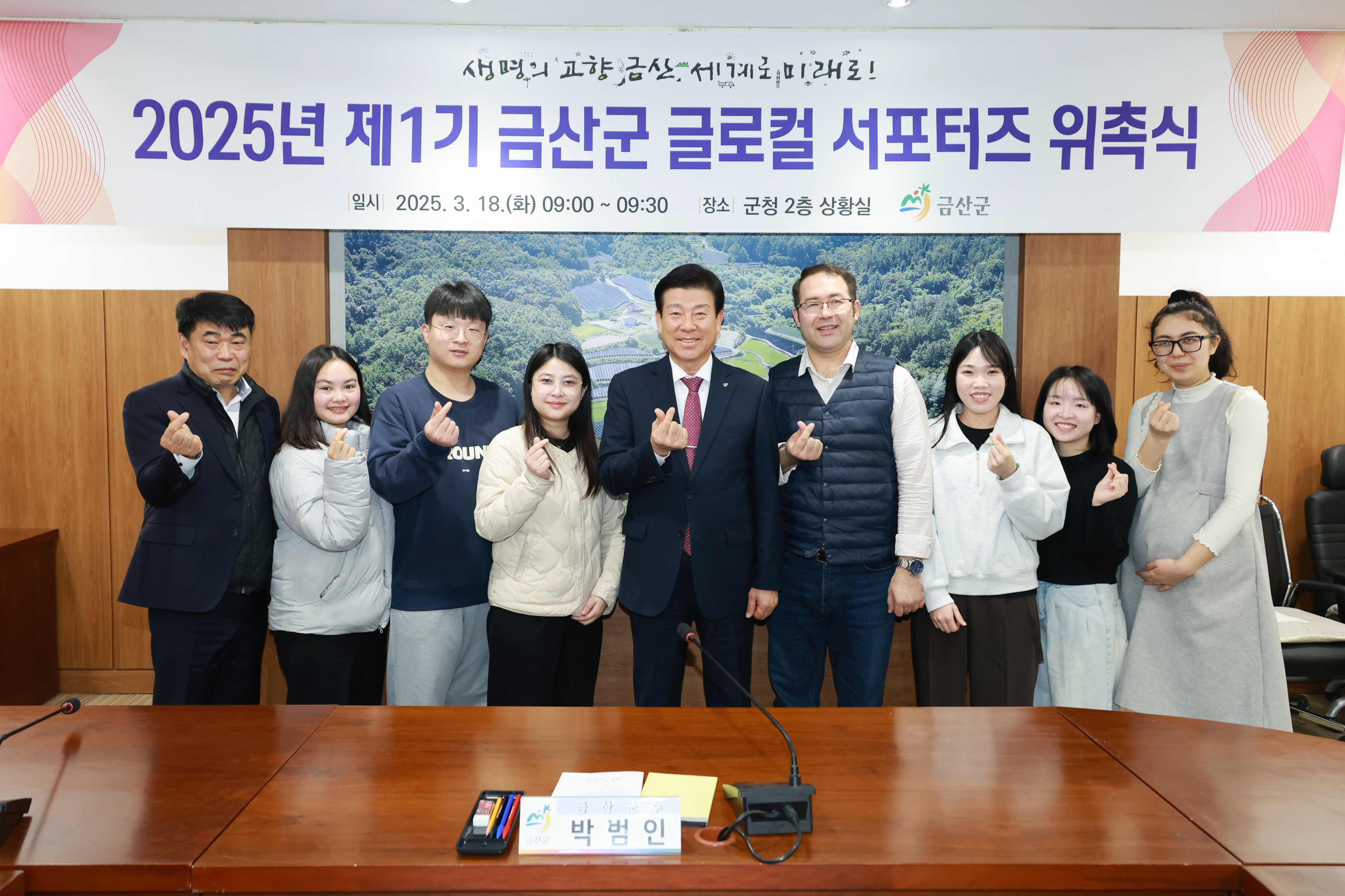 금산군, 제1기 금산군 글로컬 서포터즈 위촉