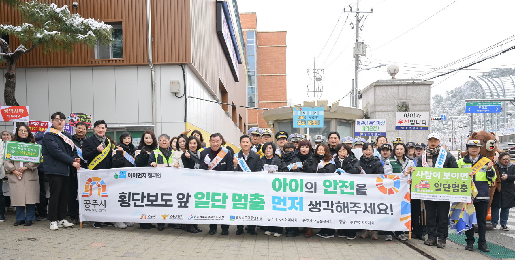 공주시, ‘아이 먼저’ 어린이 안전캠페인 실시