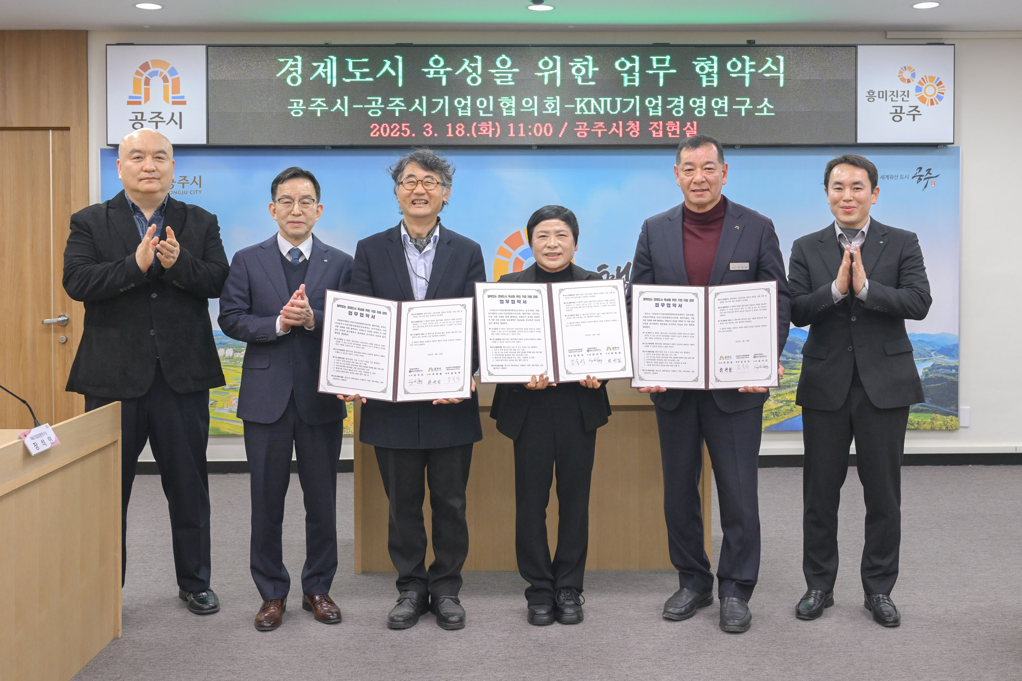공주시, 기업인과 지역경제 활성화 모색