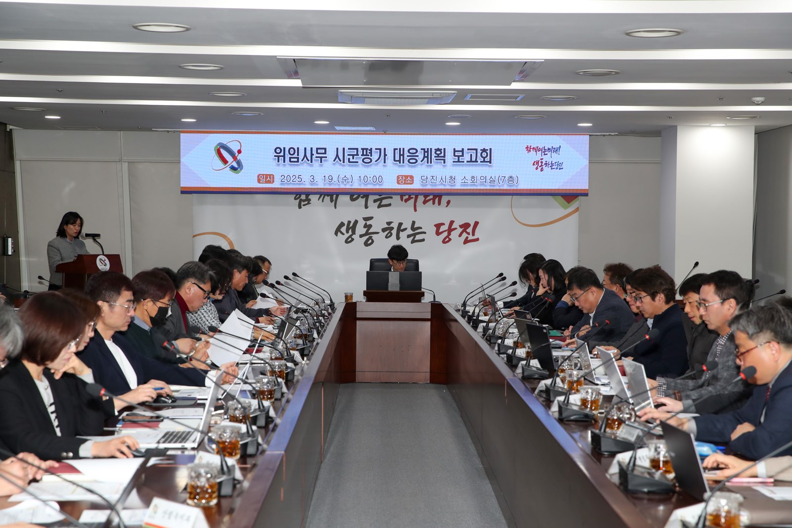 당진시, 2026년 시군 평가 대응계획 보고회 개최