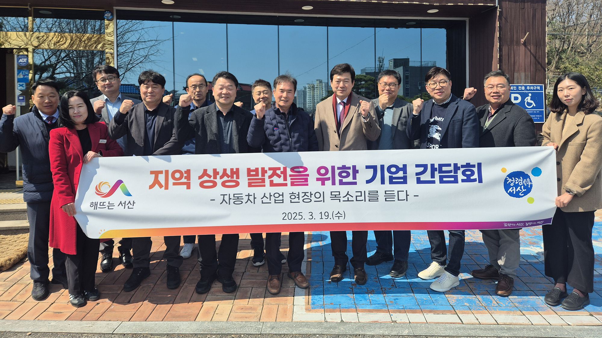 서산시, 자동차 관련 기업과 간담회 개최