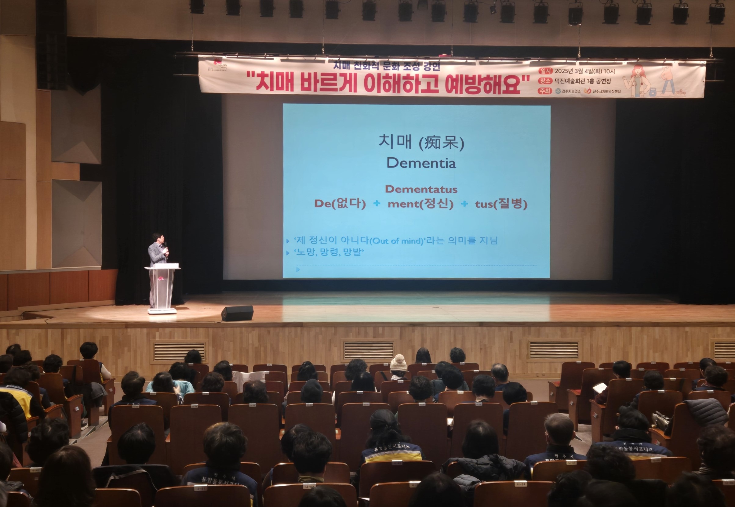 전주시, 치매안심도시 구현 위한 문화강연 마련