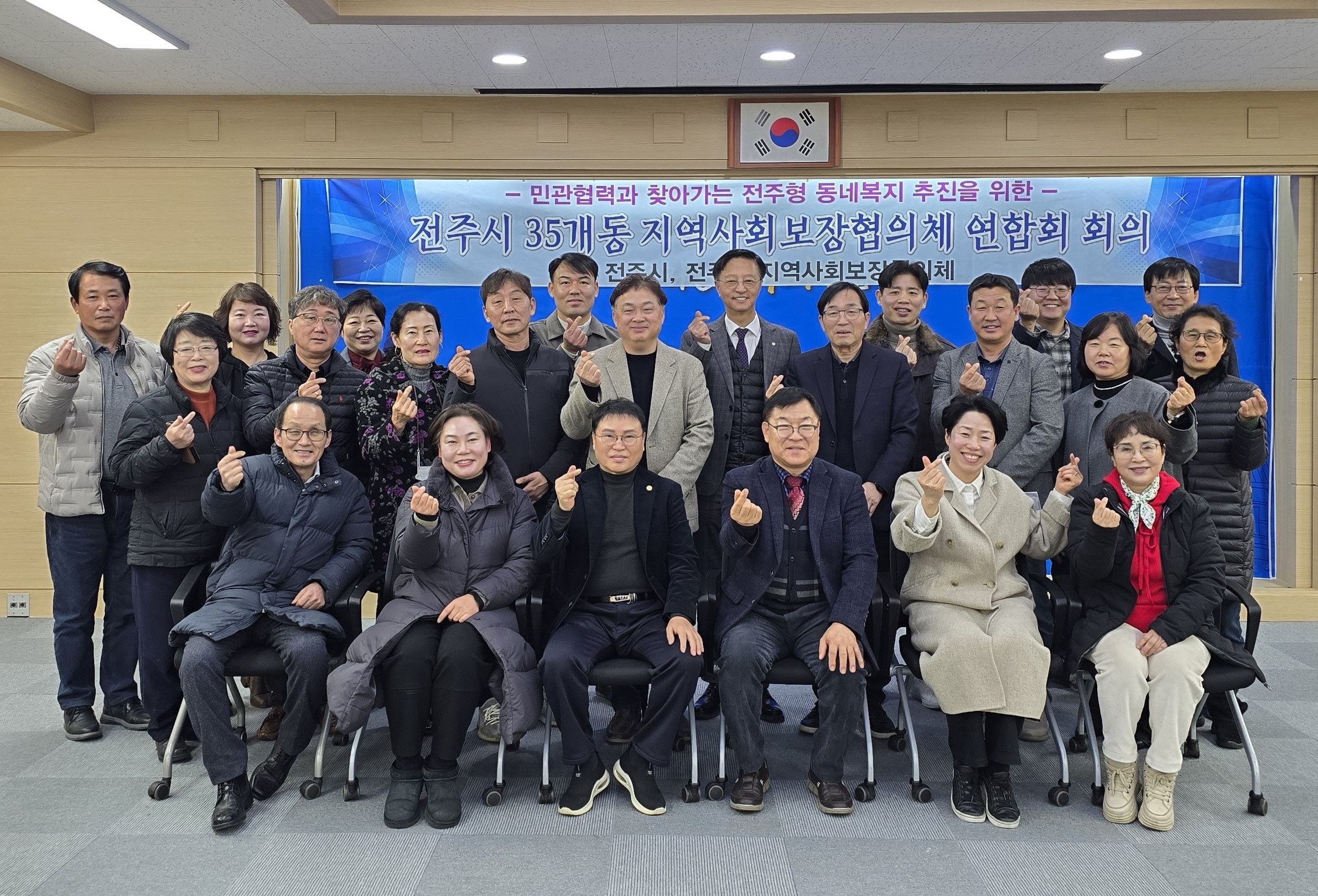 전주시 35개 동 지역사회보장협의체 연합회 정기회의 개최