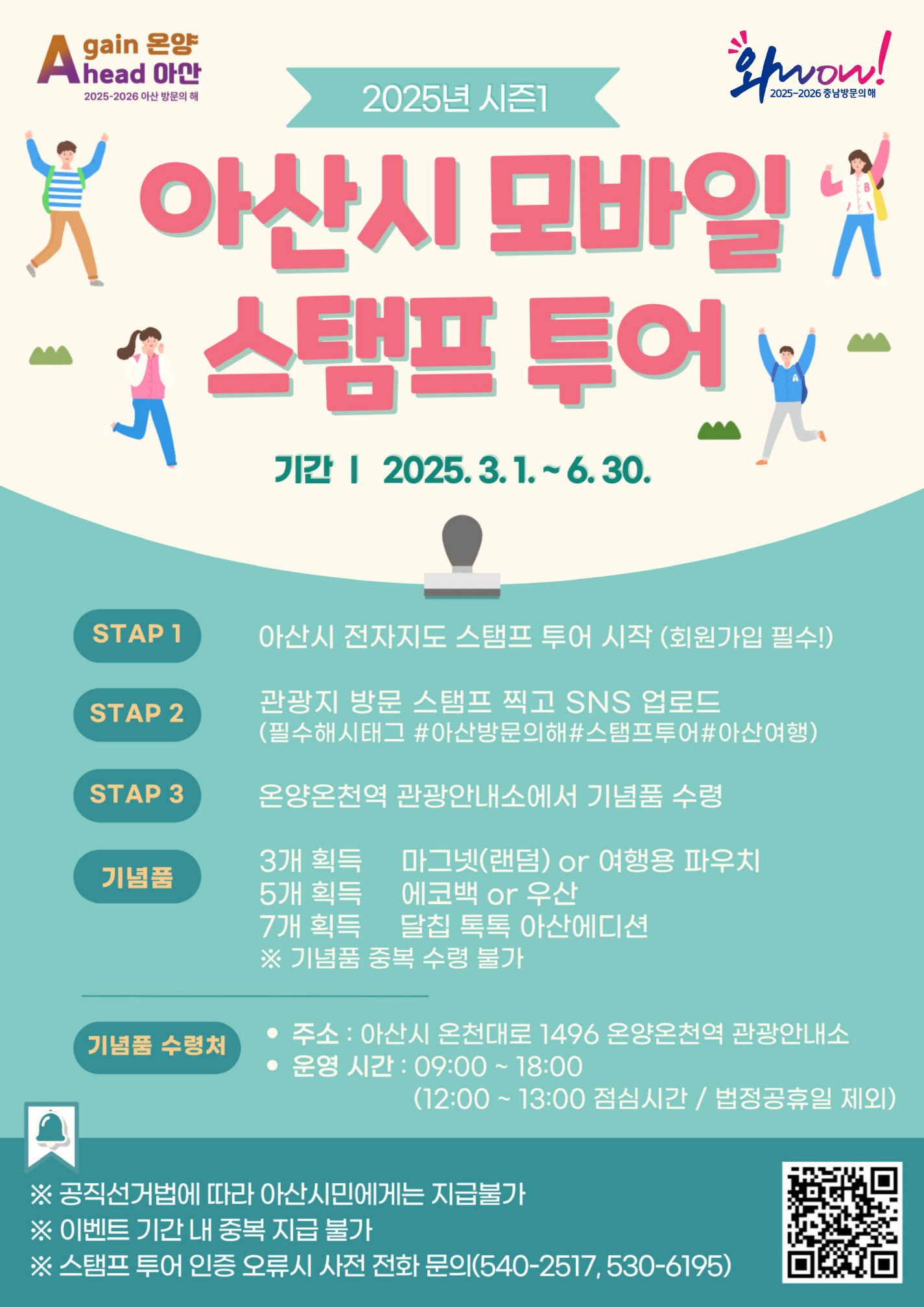 아산시, 아산 방문의 해 맞아 ‘모바일 스탬프 투어’ 운영 개시