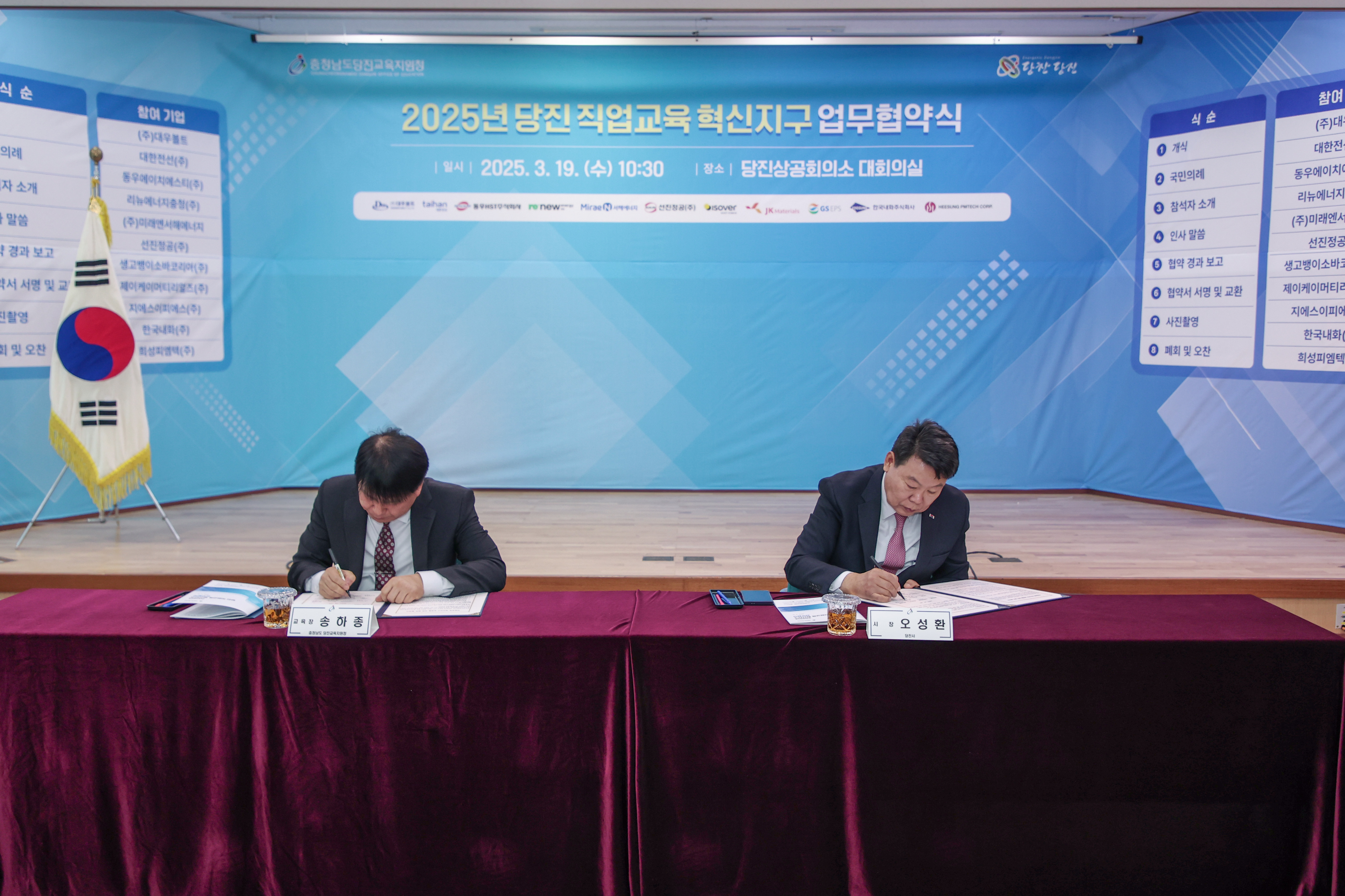 당진시, 2025년 당진 직업교육 혁신지구 업무협약 체결