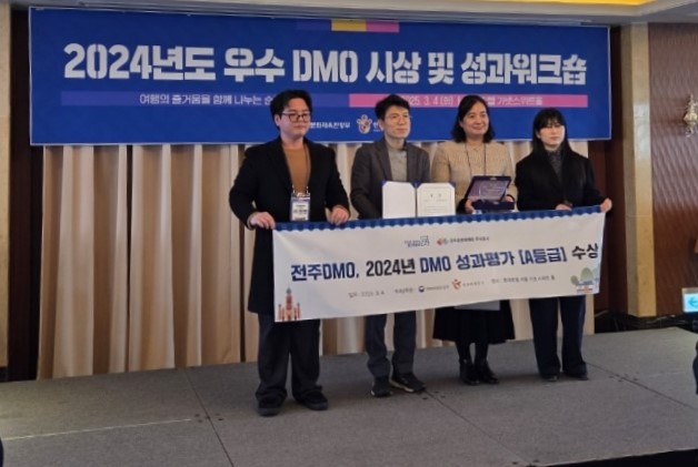 전주시, 관광거점도시 민관 협력 사업 ‘잘했다’