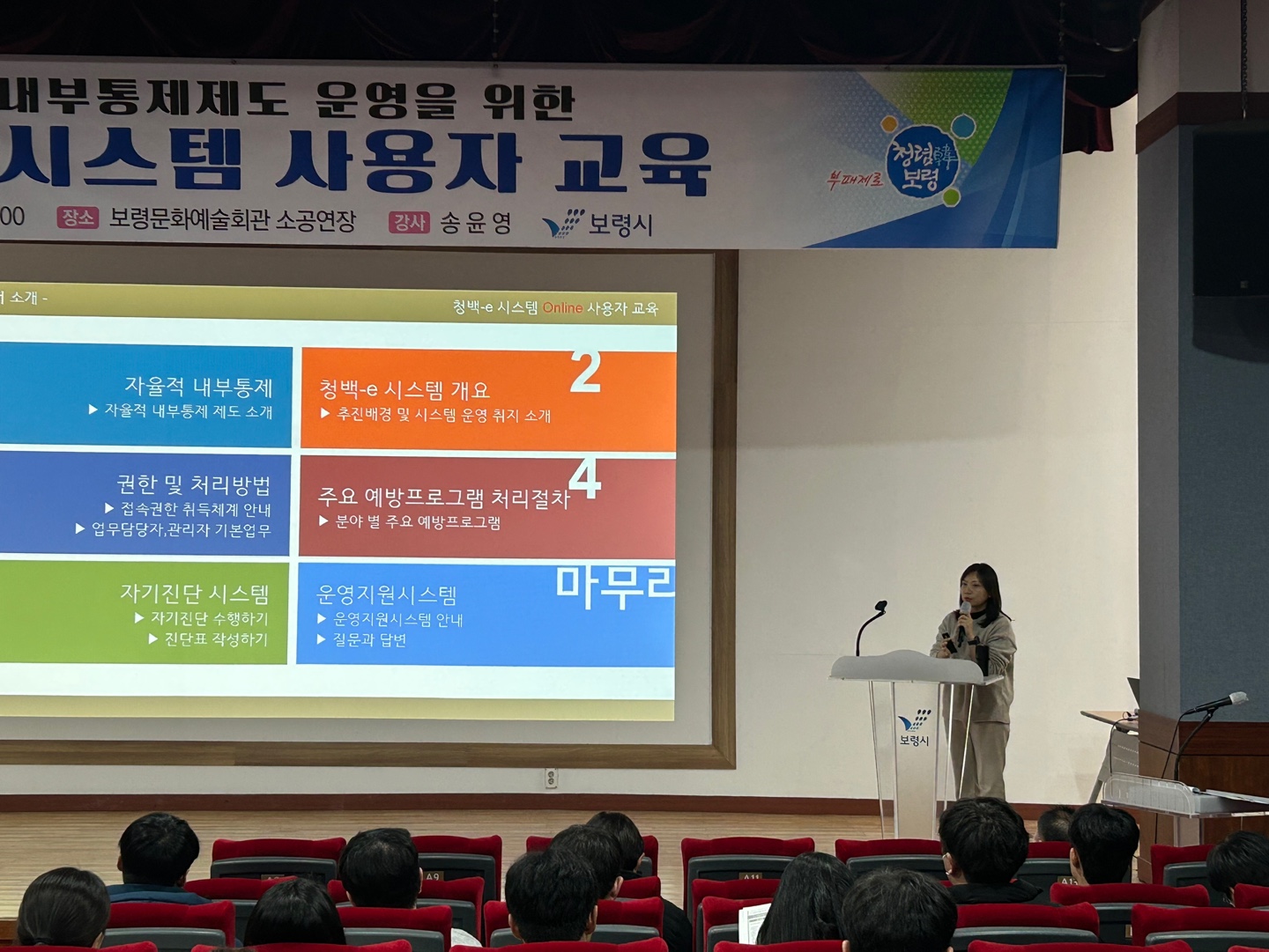 보령시, 청렴한 재정집행을 위한 청백e 시스템 직원 교육 실시