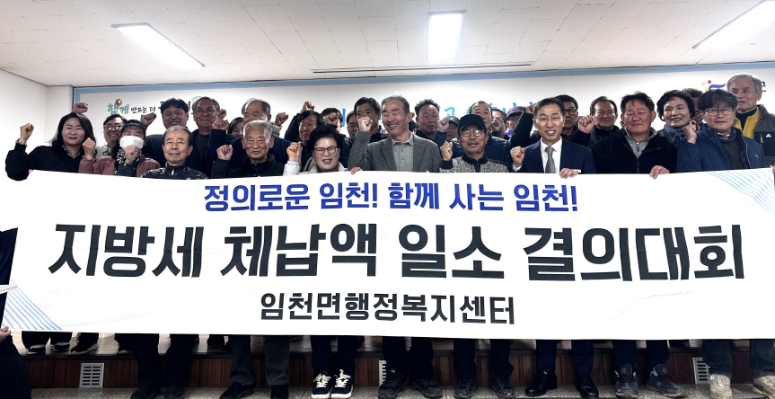부여군 임천면, 건전한 지방세정을 위한 이월 체납액 집중징수