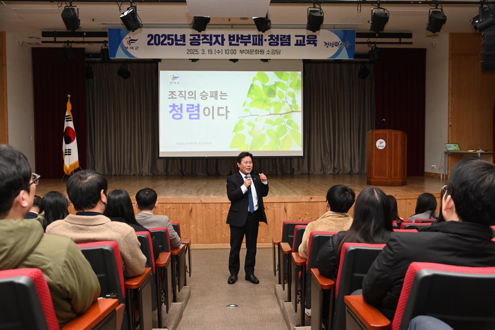 부여군, 청렴 교육으로 조직문화 개선 중