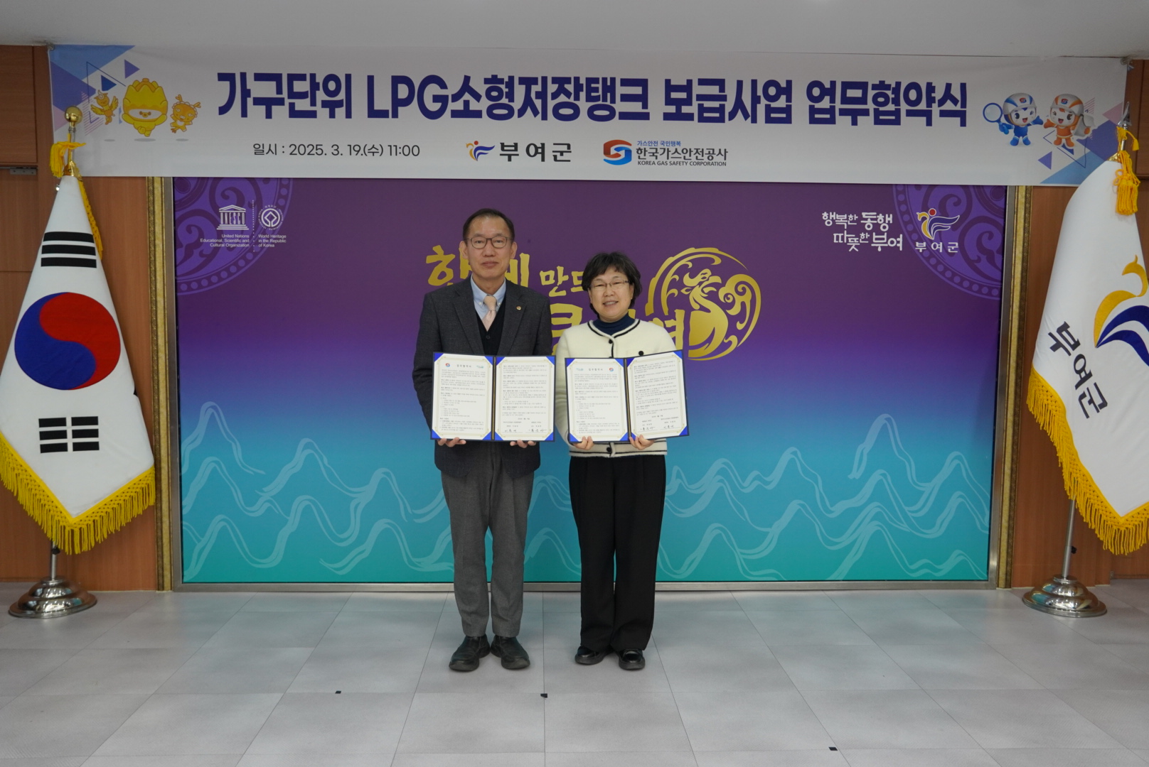 부여군, 가구별 LPG소형저장탱크 보급 추진