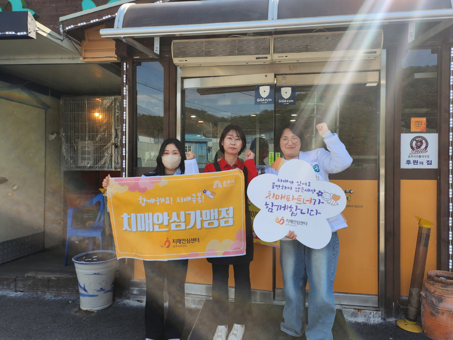 공주시, ‘치매안심가맹점’ 2곳 신규 지정
