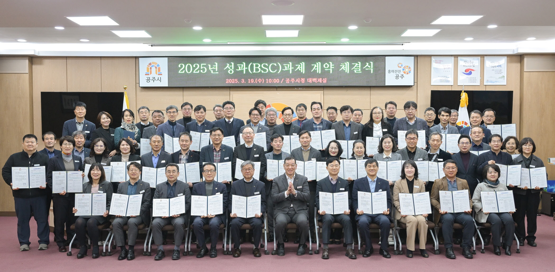 공주시, 성과과제 계약 체결 “시민 만족도 확 높인다”