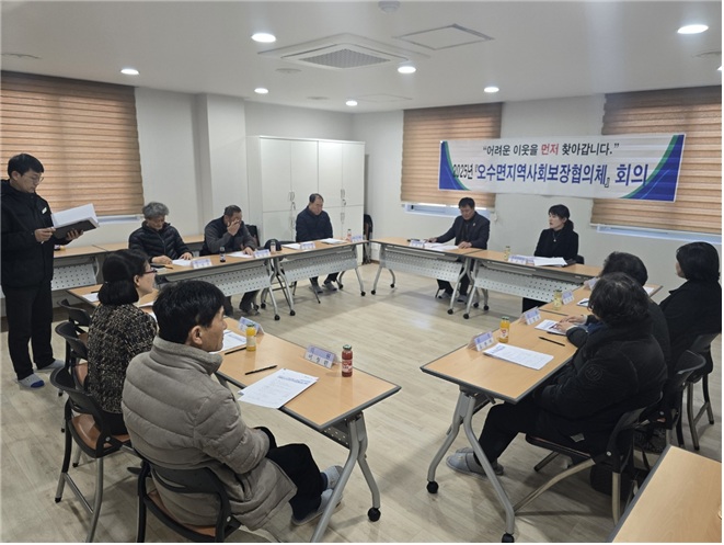 오수면, 2025년 1차 지역사회보장협의체 회의 개최