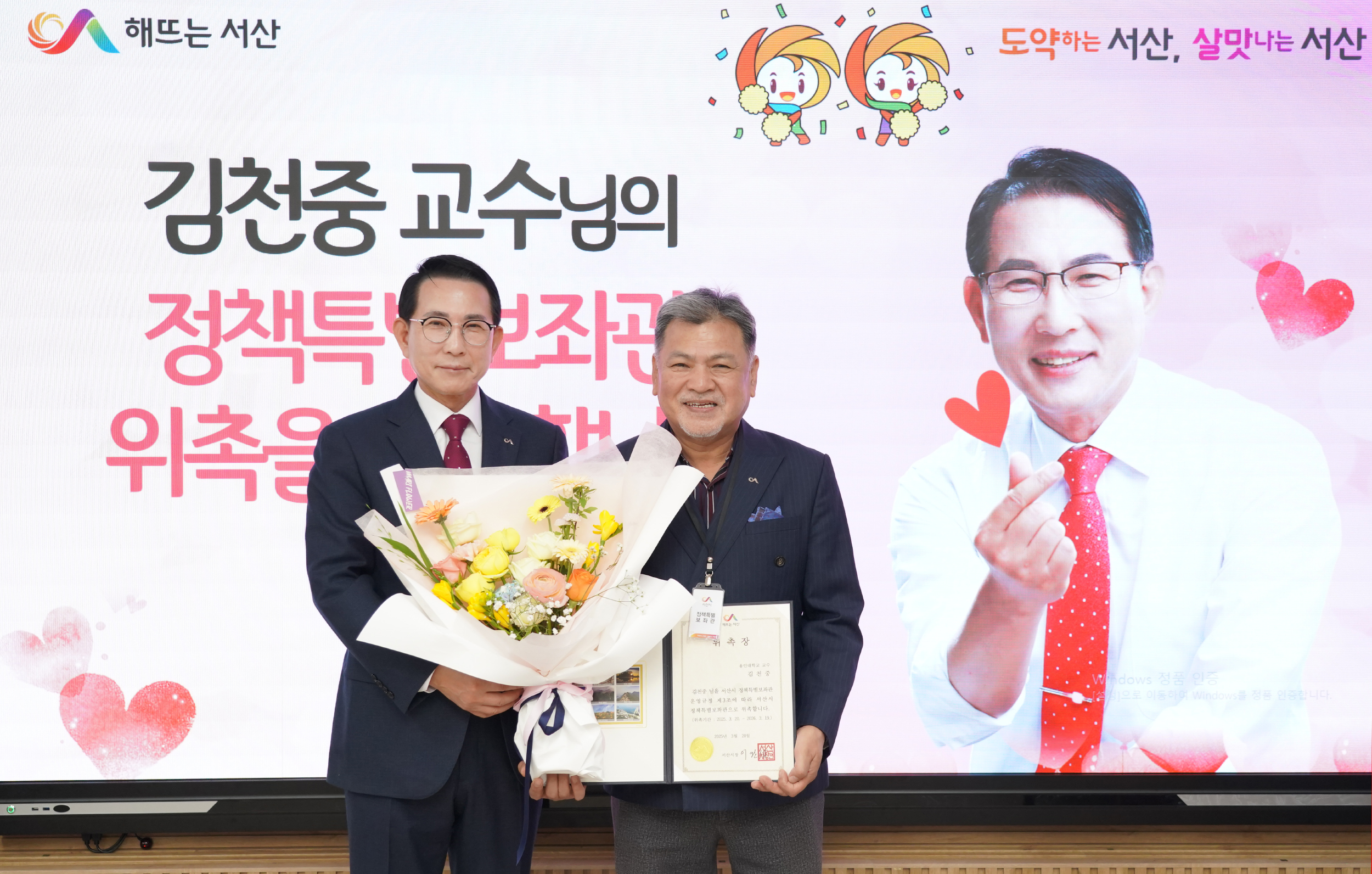 서산시, 관광 분야 정책특별보좌관 위촉