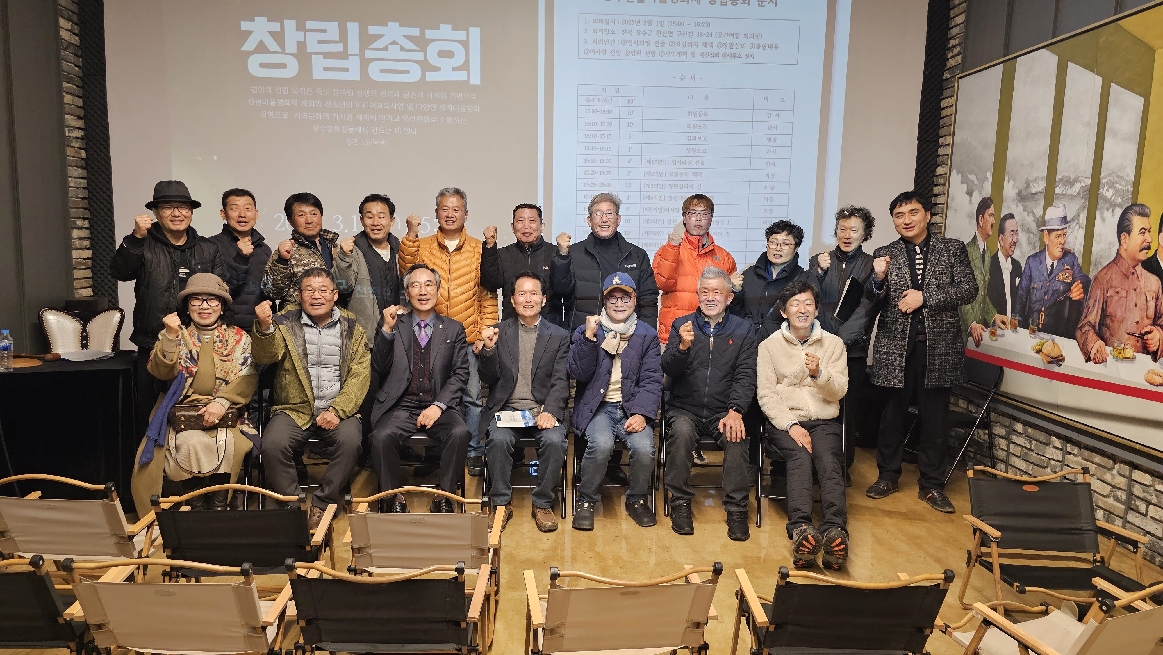 장수군, 산골마을영화제 창립총회 개최