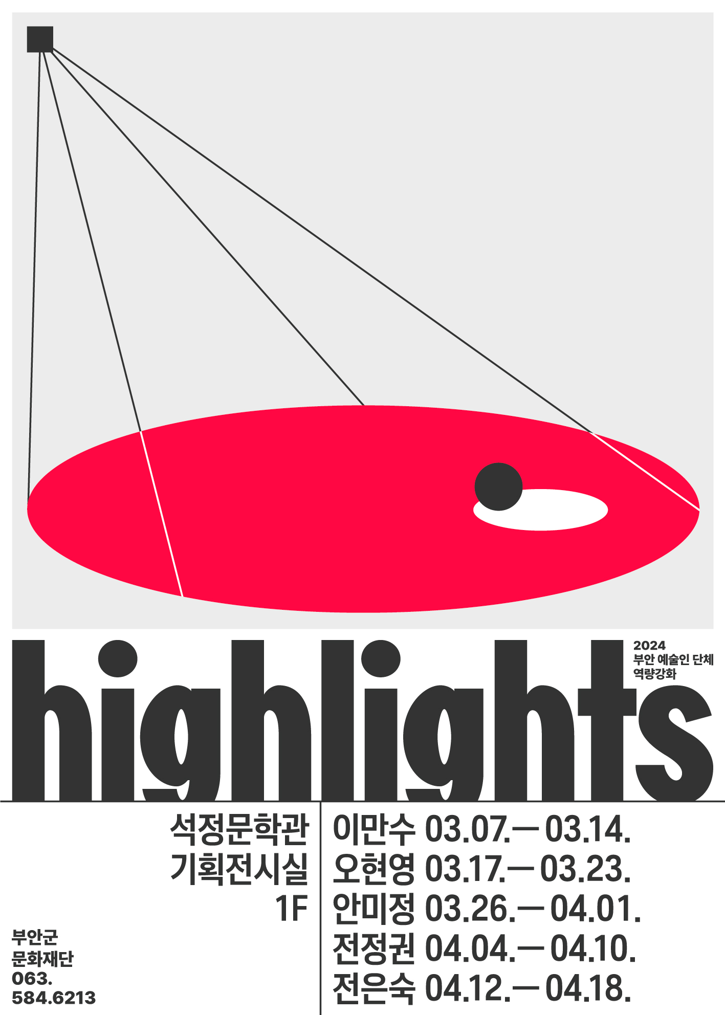 부안군문화재단, 지역 예술인 5인의 릴레이 개인전 개최